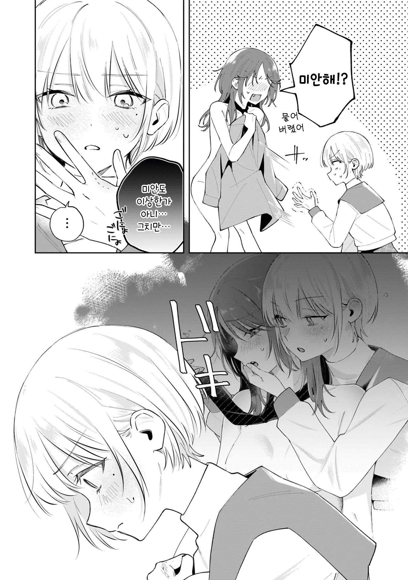 Dame Inu Kanojo 리드를 잡는 건 第26页