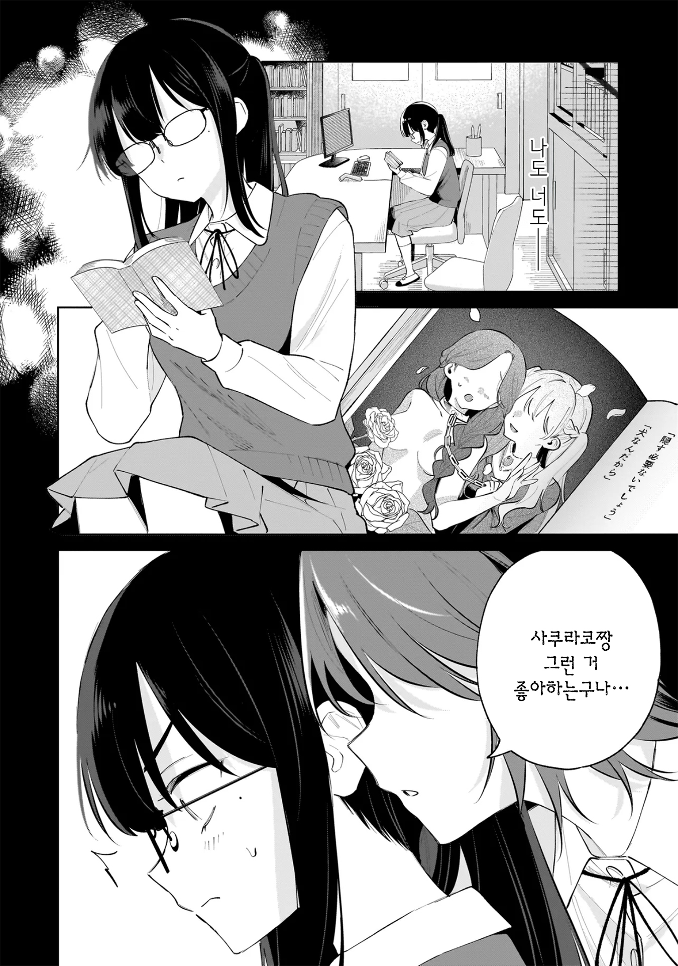 Dame Inu Kanojo 리드를 잡는 건 第4页