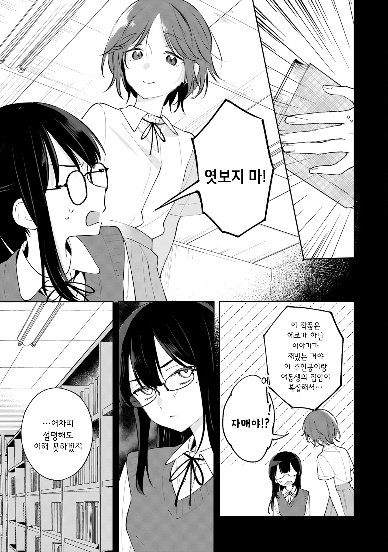 Dame Inu Kanojo 리드를 잡는 건 第5页