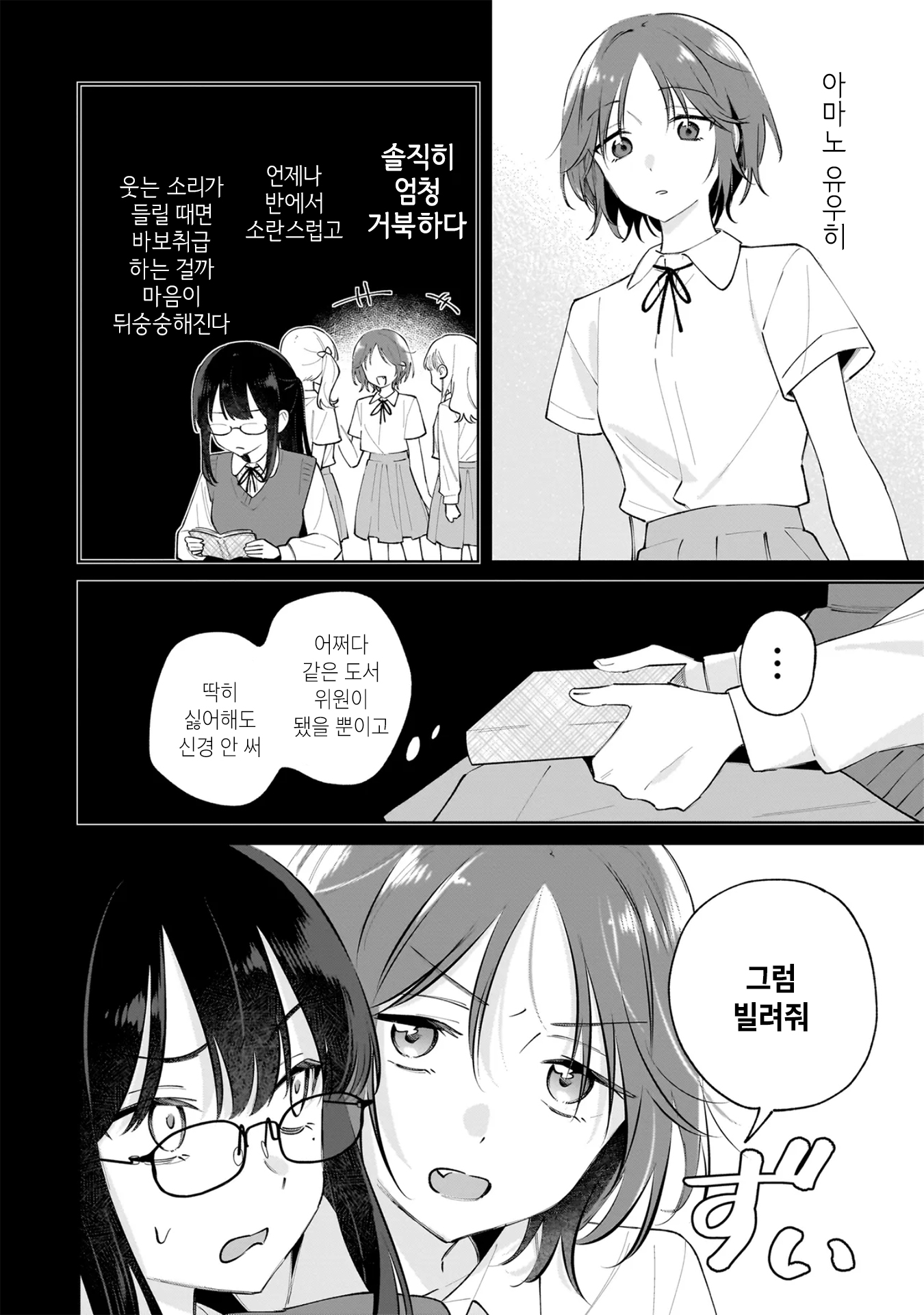 Dame Inu Kanojo 리드를 잡는 건 第6页