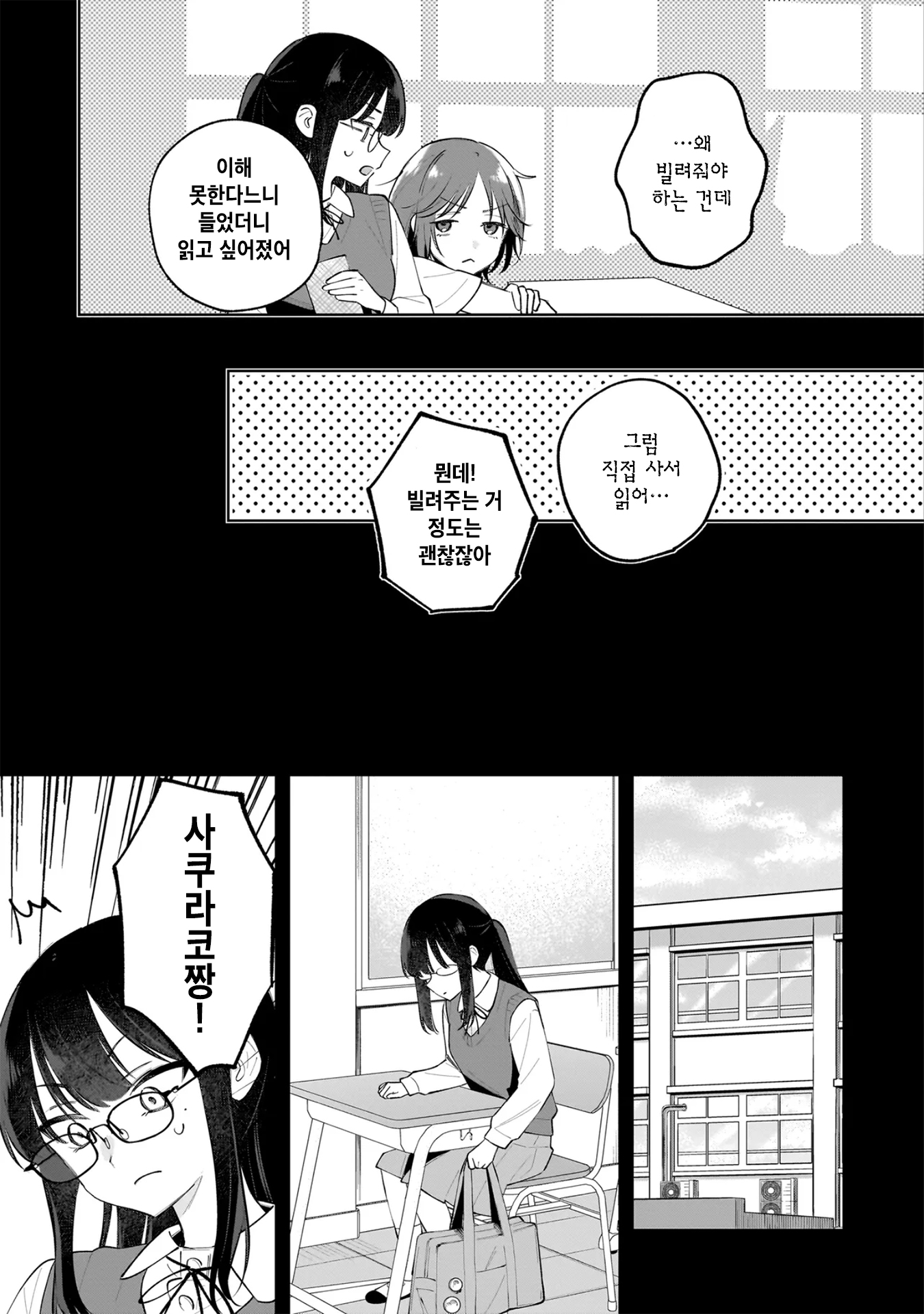 Dame Inu Kanojo 리드를 잡는 건 第7页