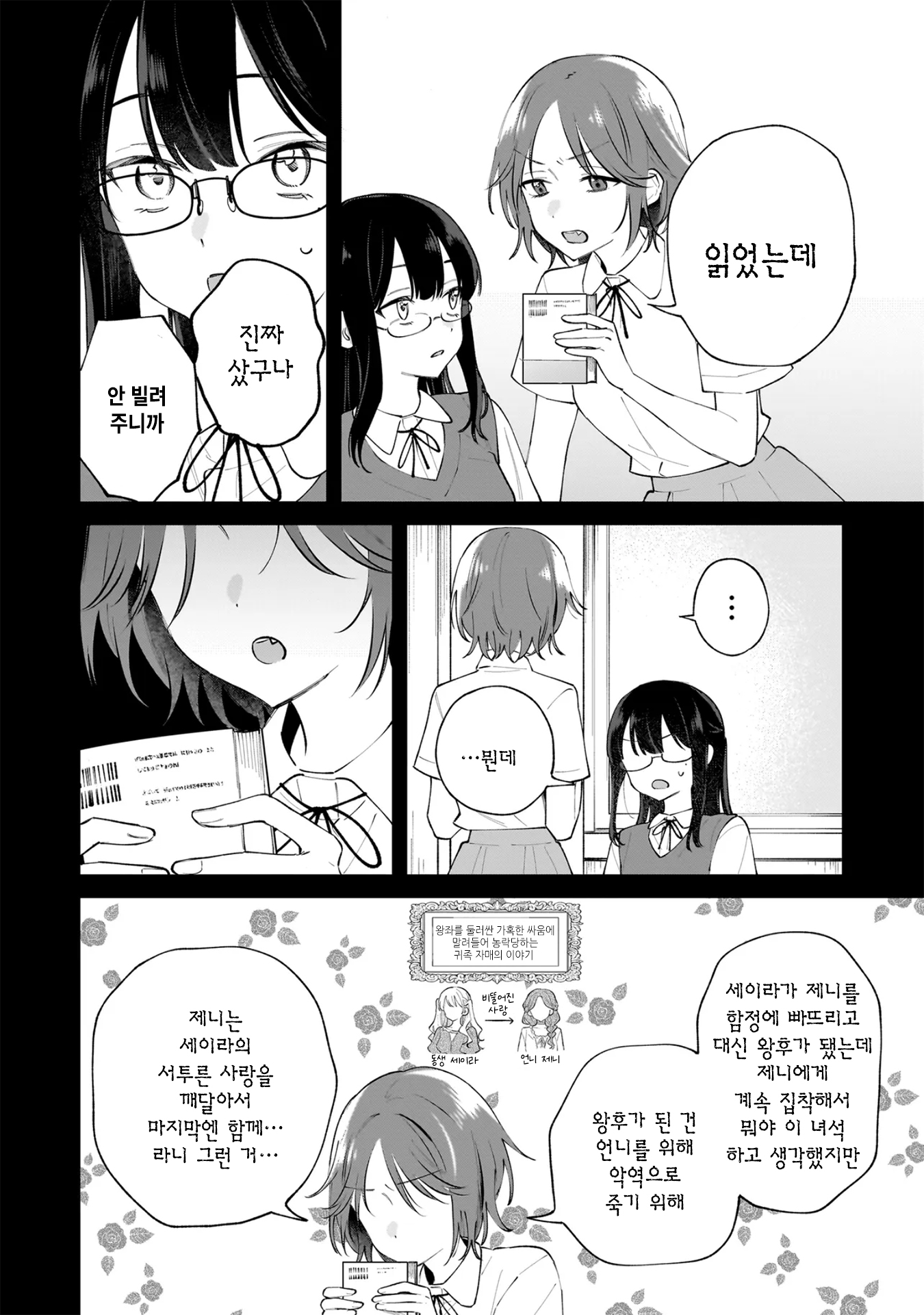 Dame Inu Kanojo 리드를 잡는 건 第8页