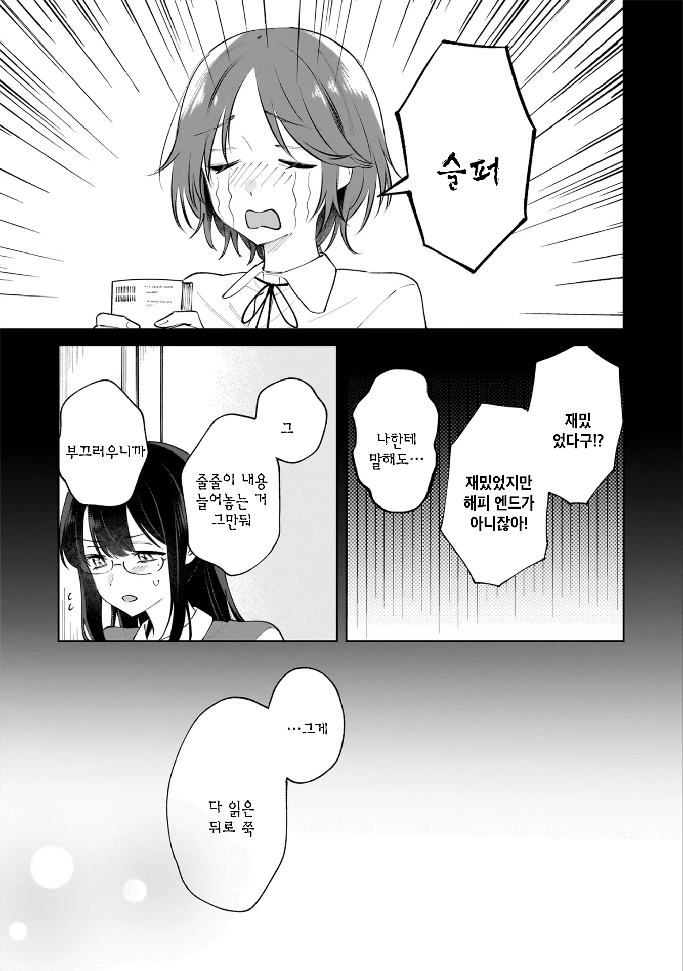 Dame Inu Kanojo 리드를 잡는 건 第9页