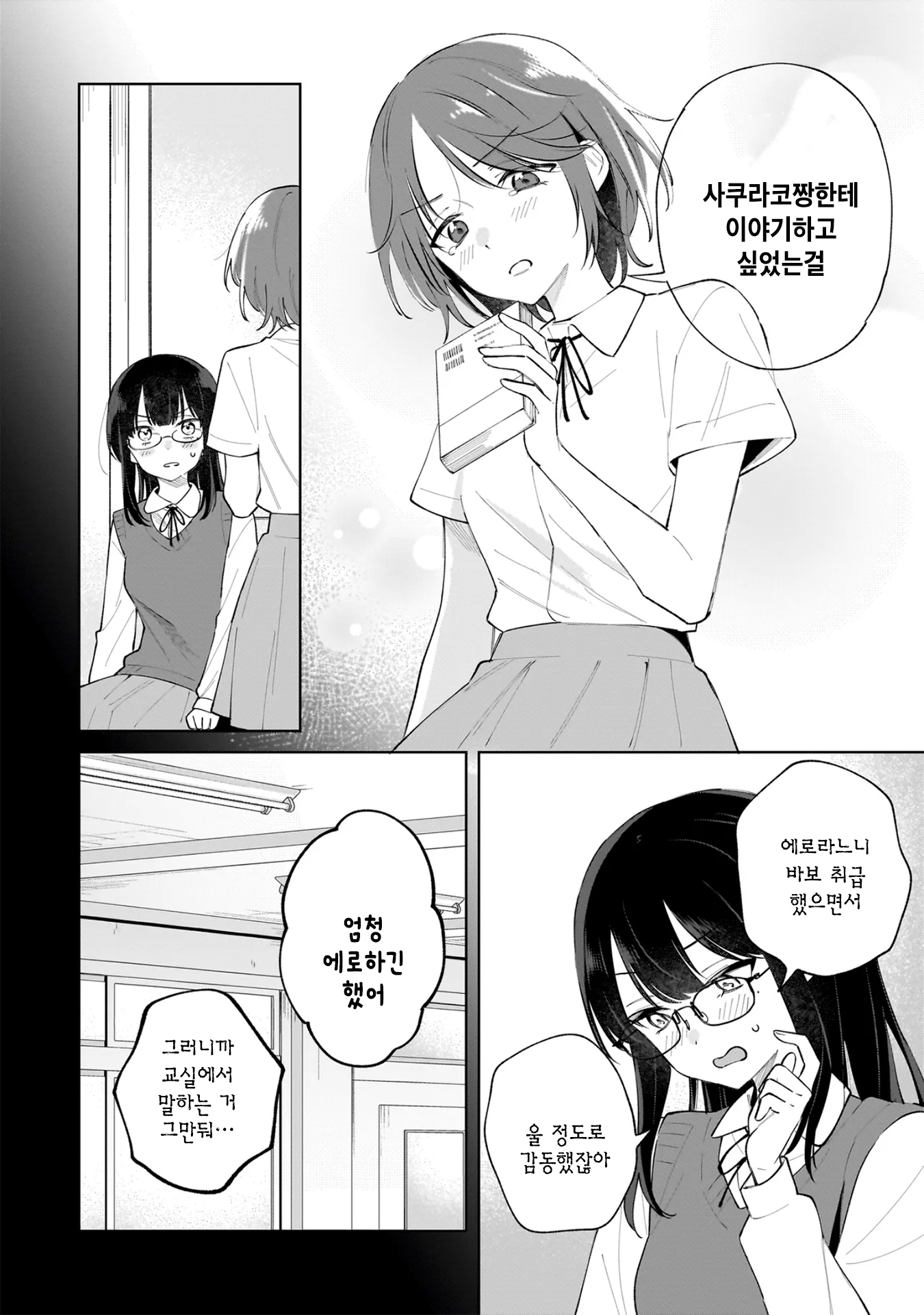 Dame Inu Kanojo 리드를 잡는 건 第10页