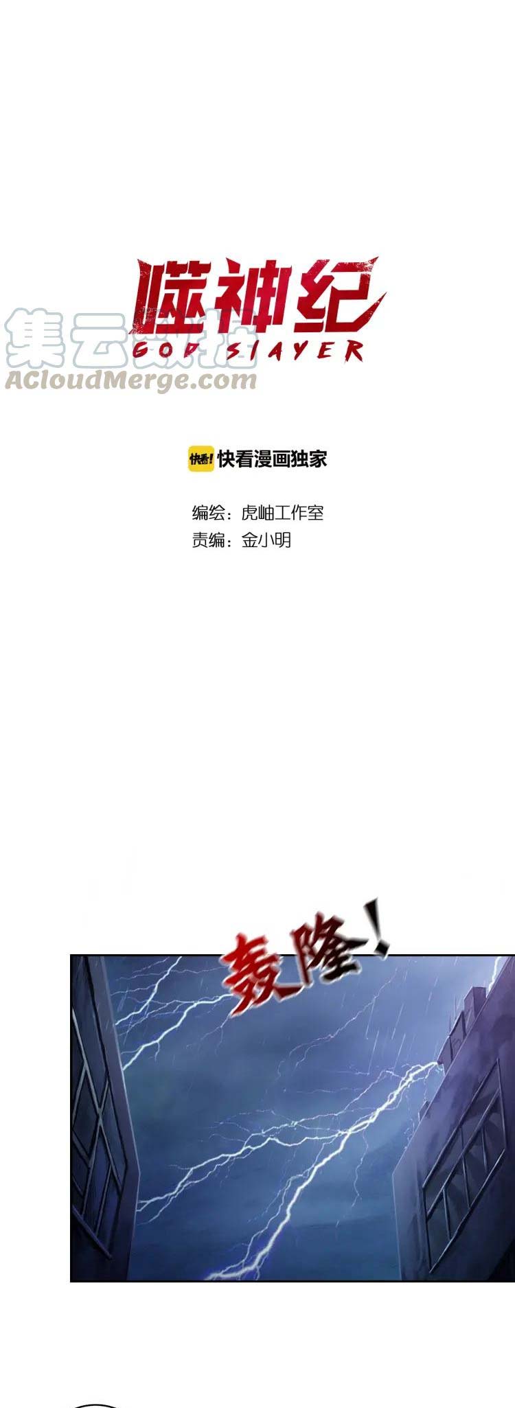 God Slayer Ch. 2 第2页