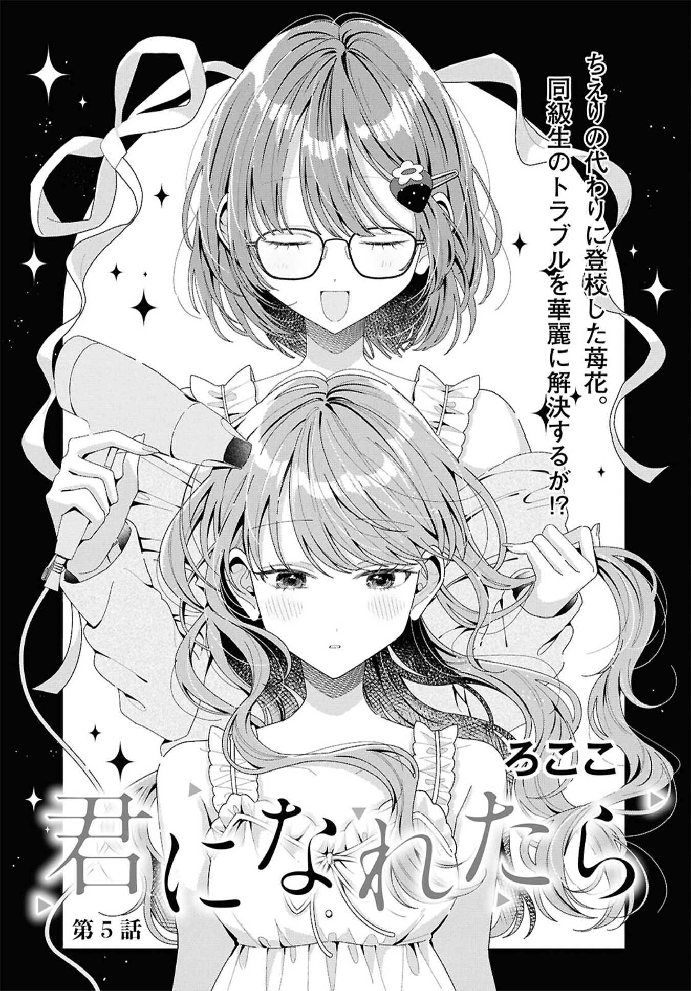 Kimi ni Naretara Ch. 5 第1页