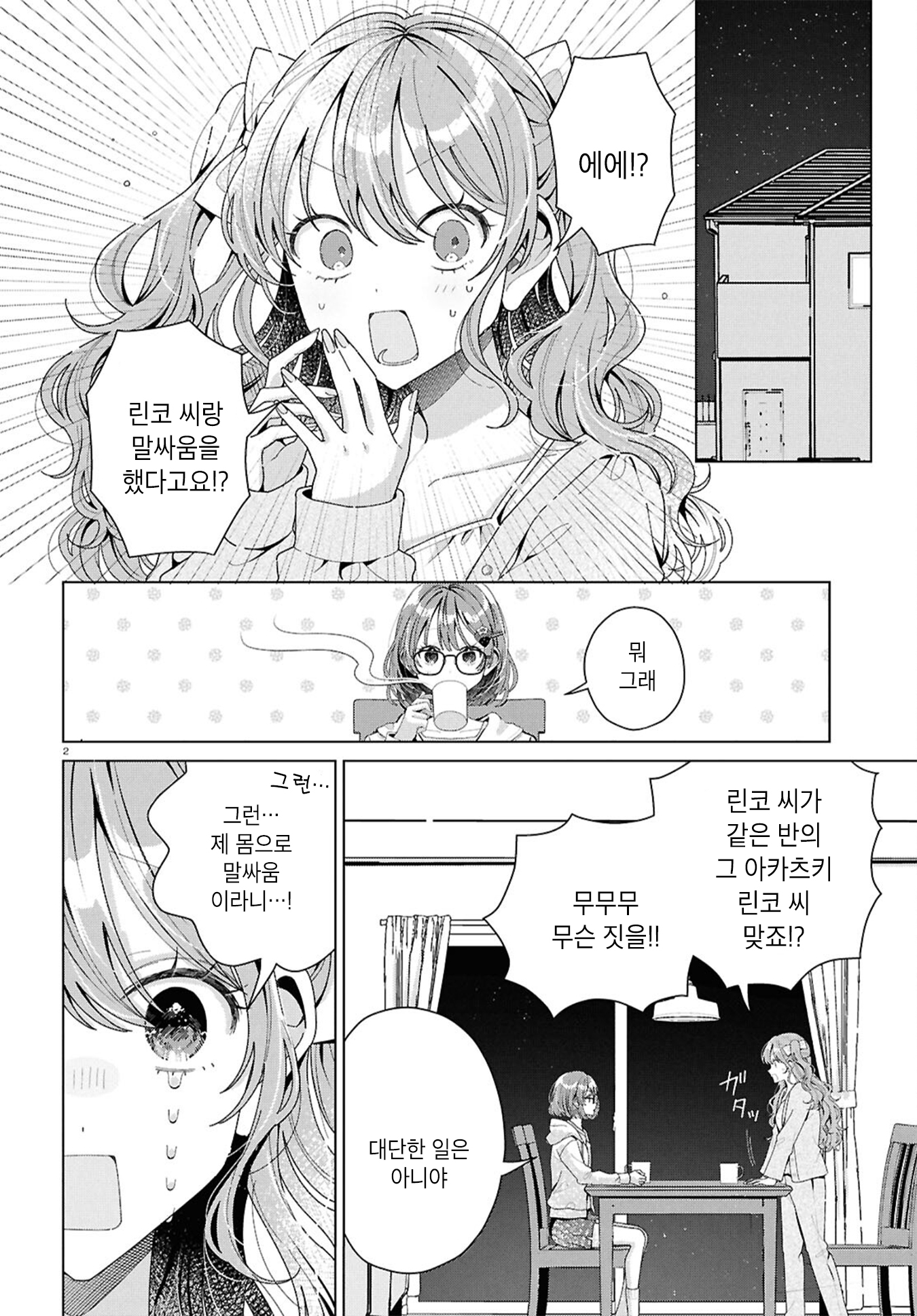 Kimi ni Naretara Ch. 5 第2页