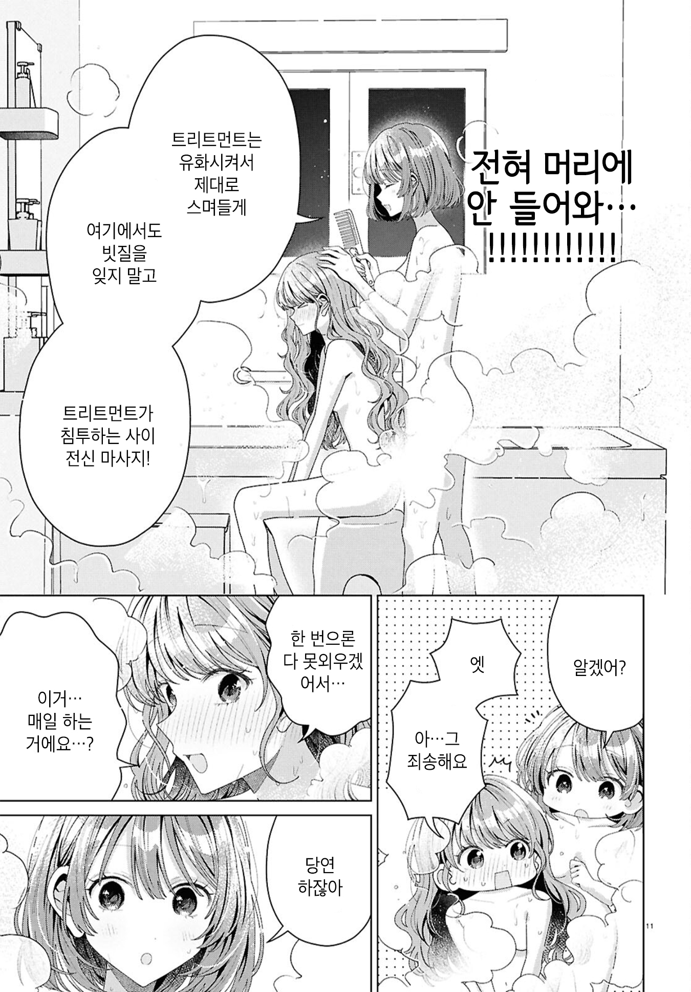 Kimi ni Naretara Ch. 5 第11页