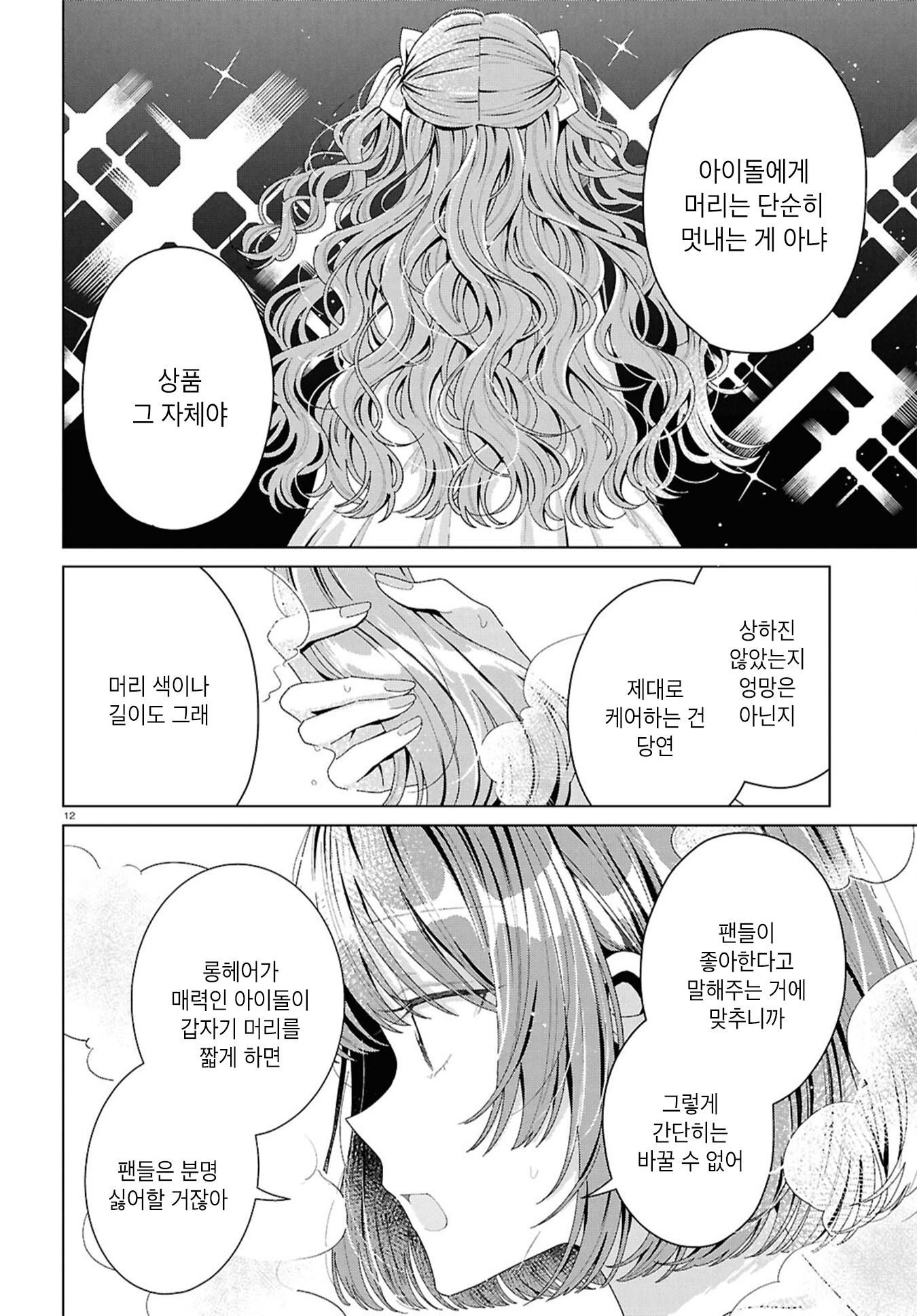 Kimi ni Naretara Ch. 5 第12页