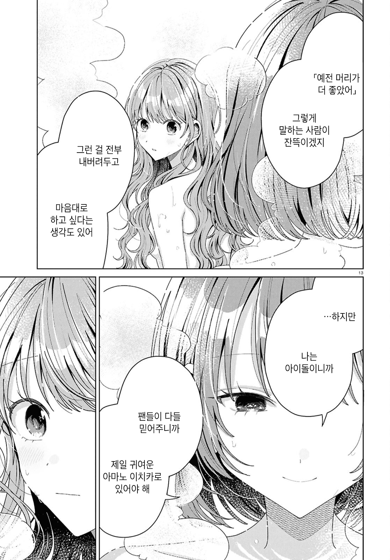 Kimi ni Naretara Ch. 5 第13页