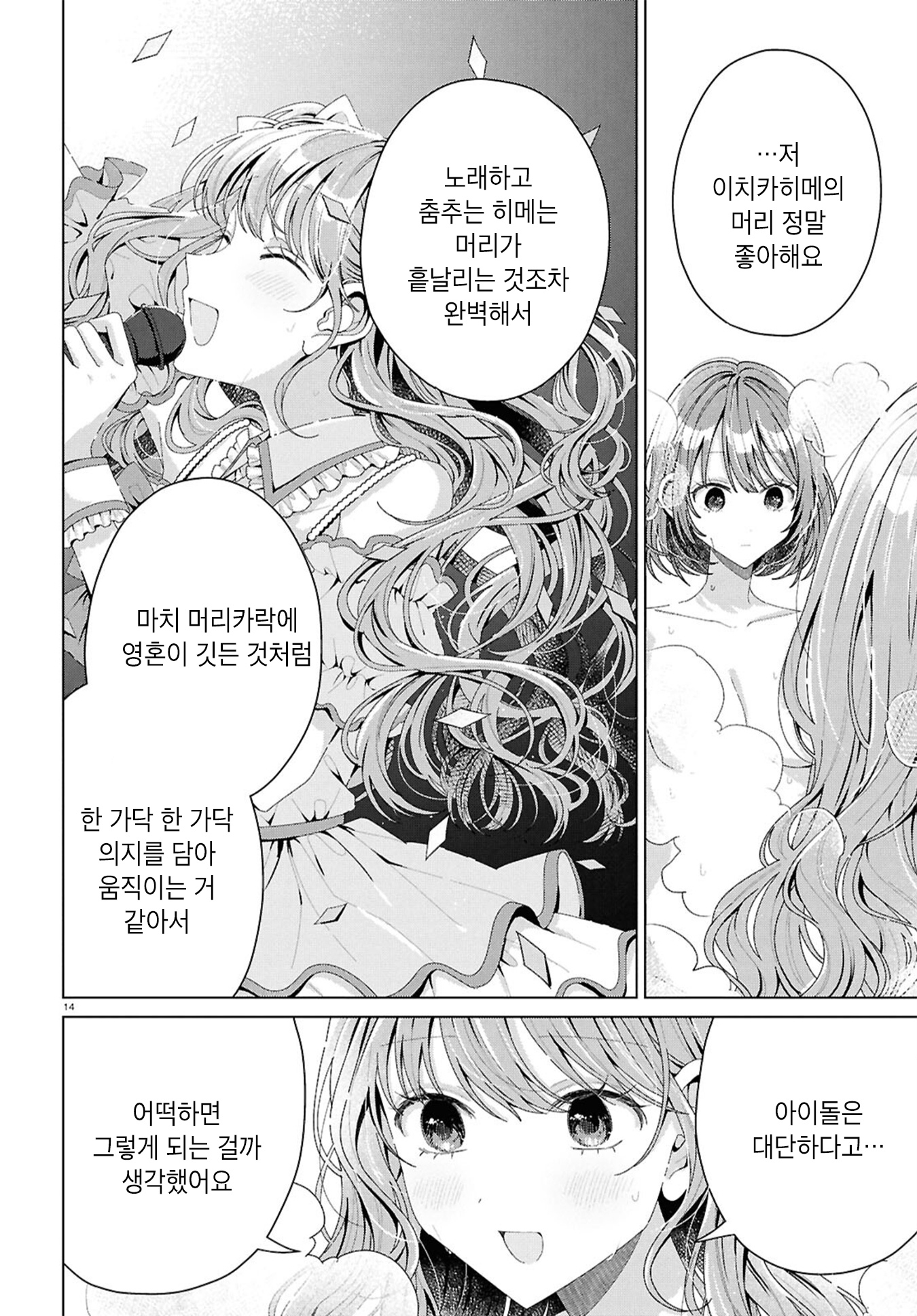 Kimi ni Naretara Ch. 5 第14页