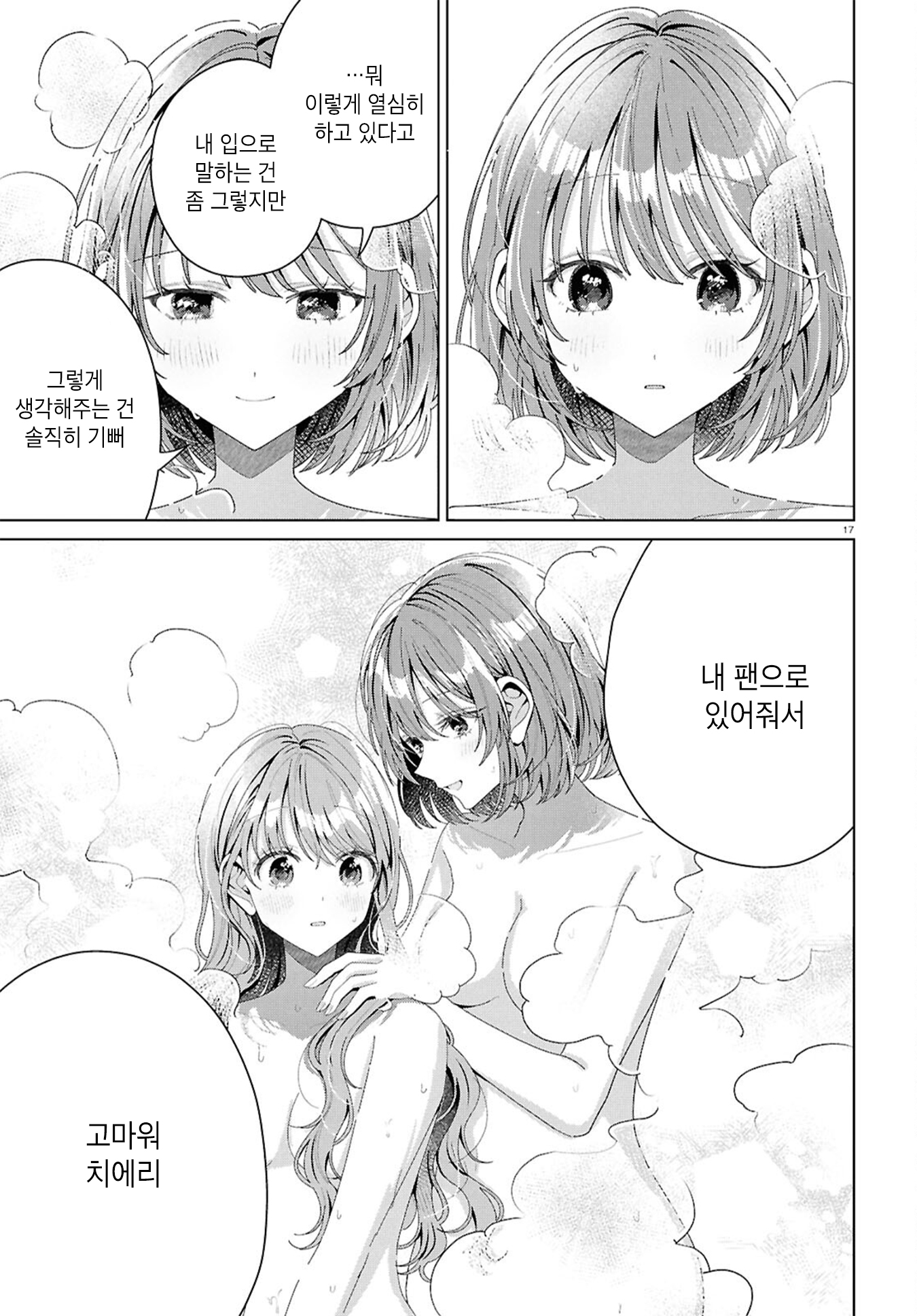 Kimi ni Naretara Ch. 5 第17页