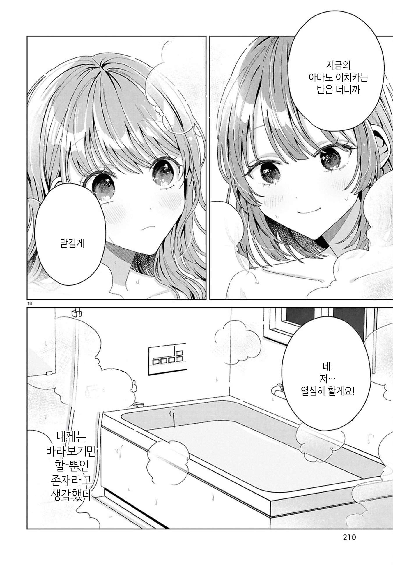Kimi ni Naretara Ch. 5 第18页
