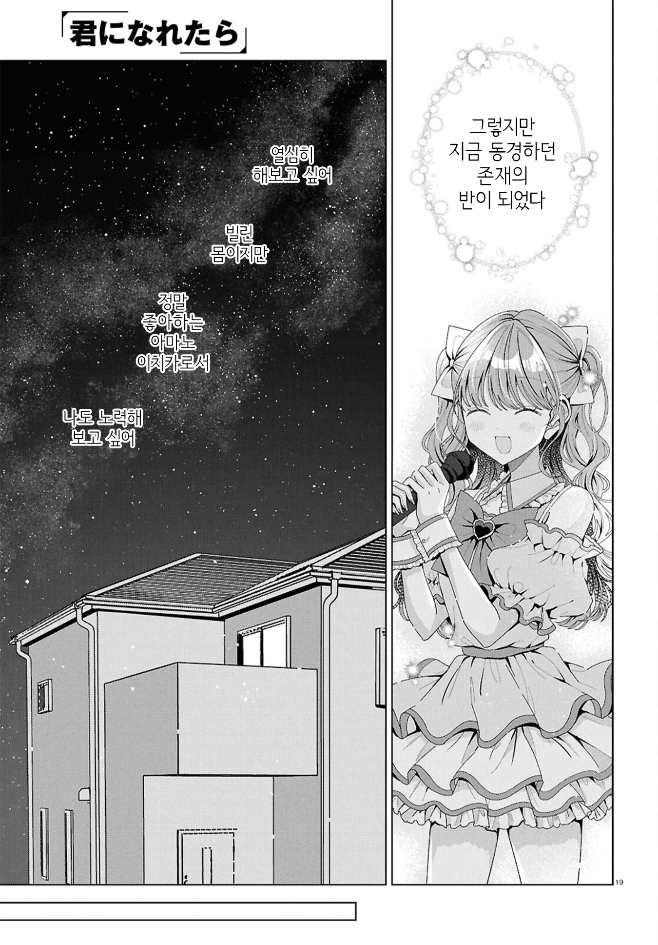 Kimi ni Naretara Ch. 5 第19页