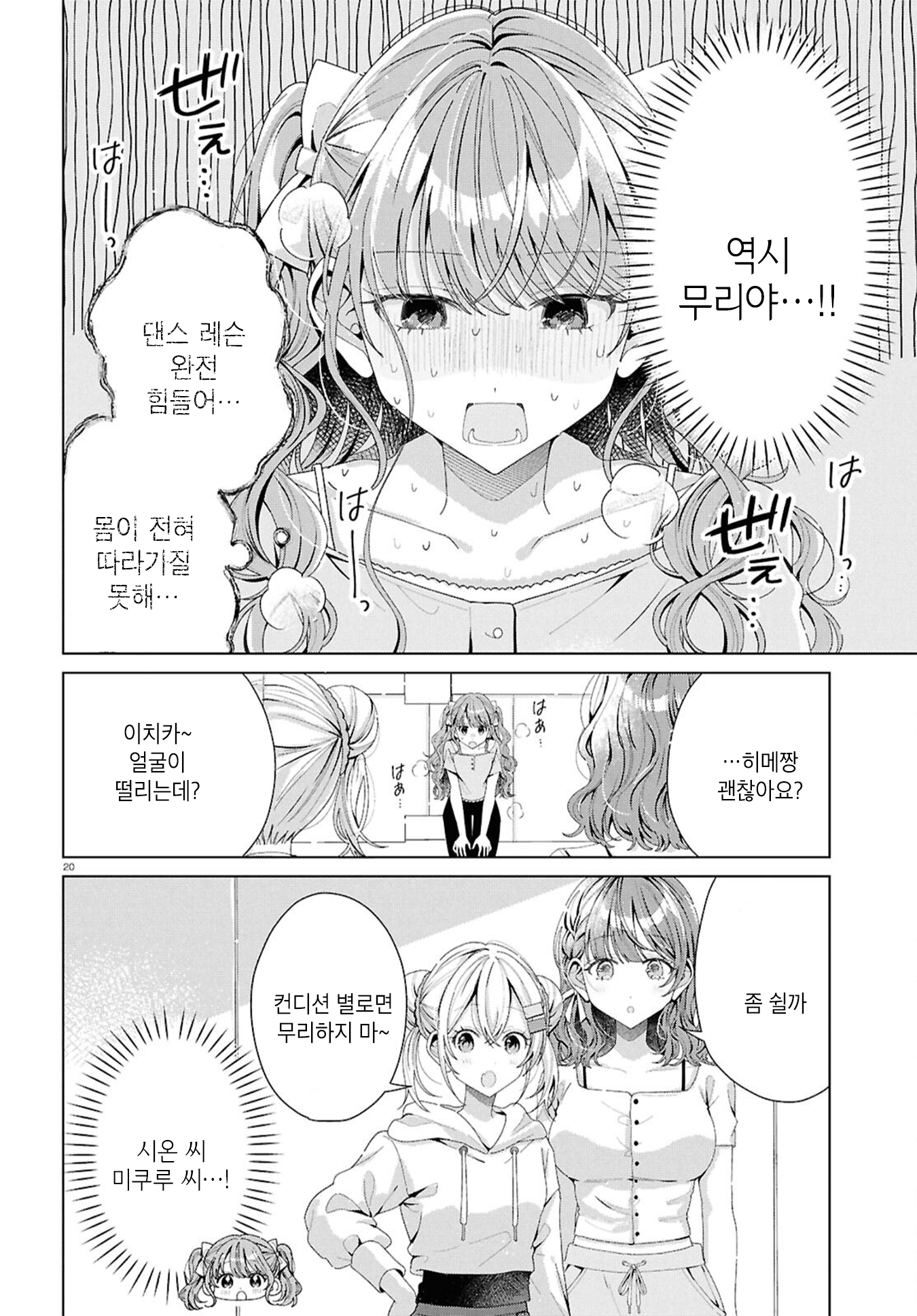 Kimi ni Naretara Ch. 5 第20页
