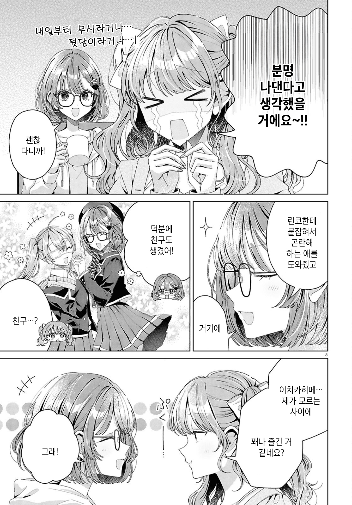 Kimi ni Naretara Ch. 5 第3页