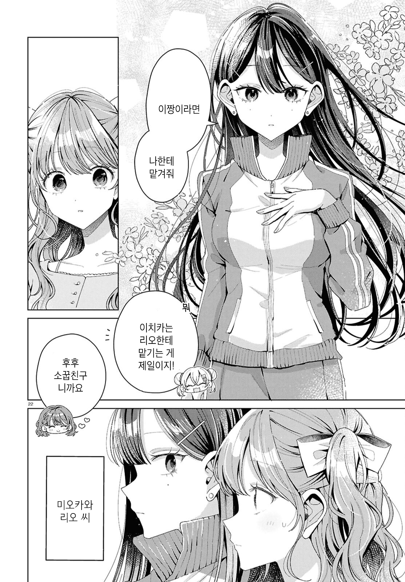 Kimi ni Naretara Ch. 5 第22页