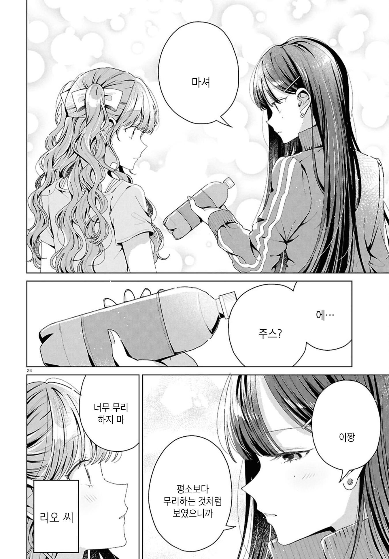 Kimi ni Naretara Ch. 5 第24页