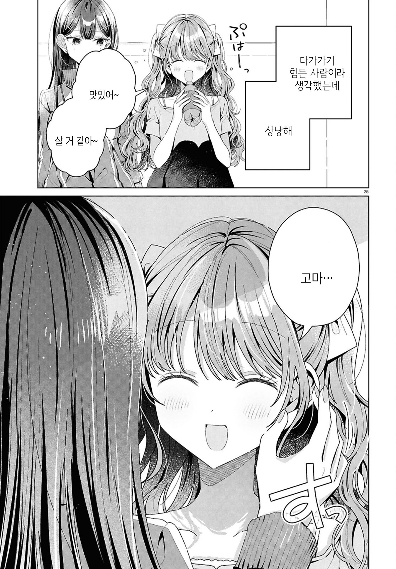Kimi ni Naretara Ch. 5 第25页
