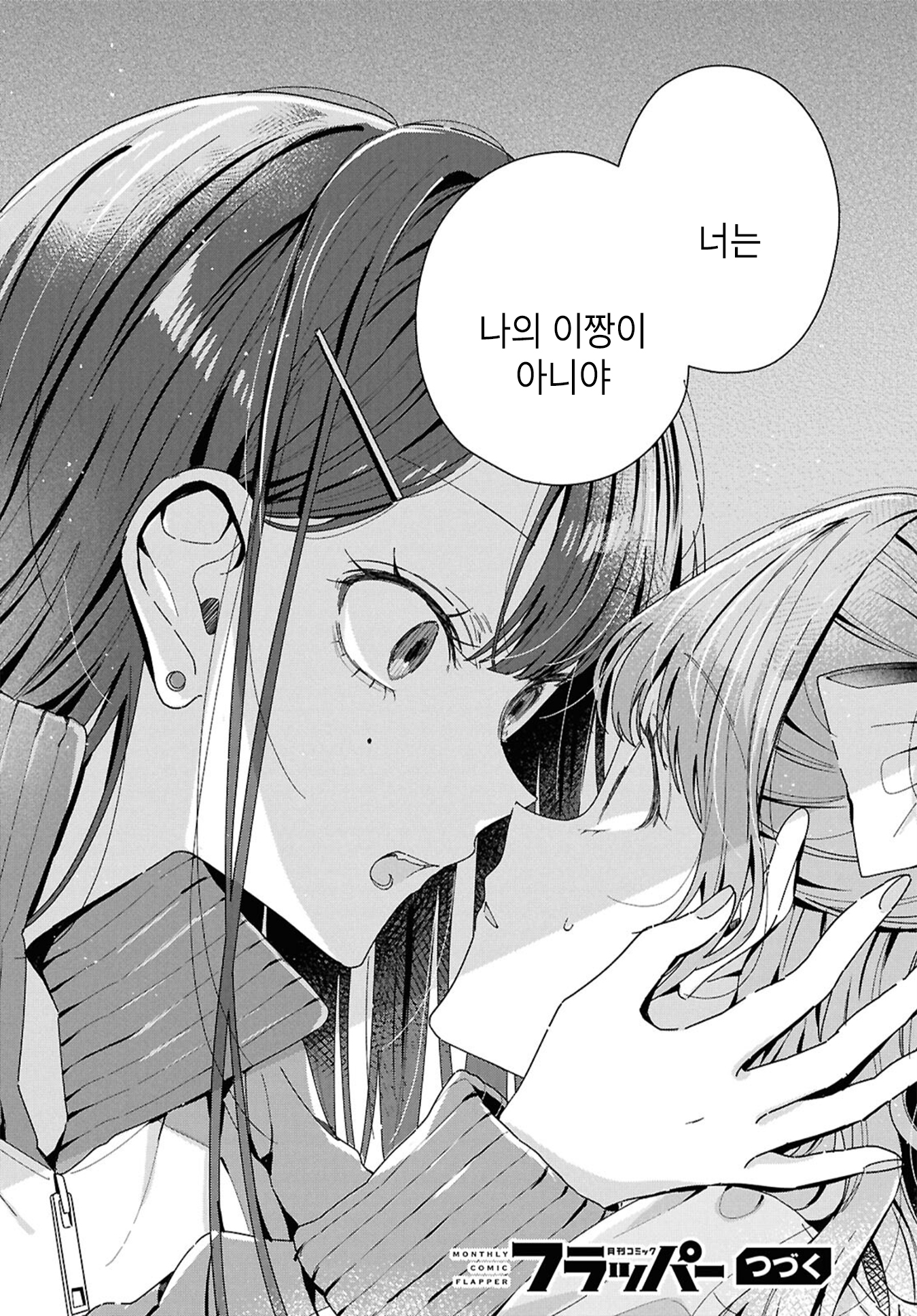 Kimi ni Naretara Ch. 5 第27页