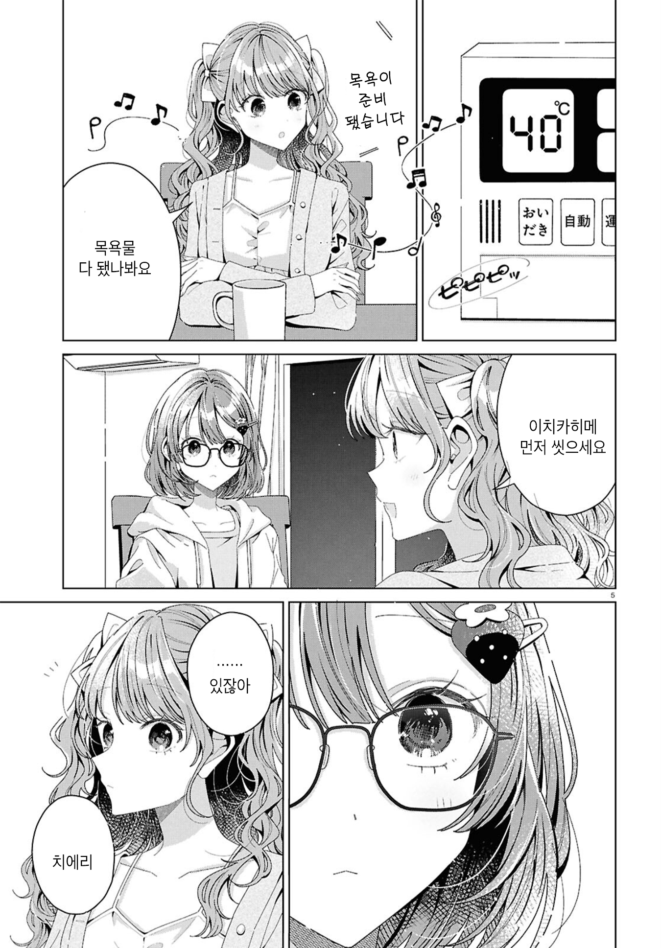 Kimi ni Naretara Ch. 5 第5页