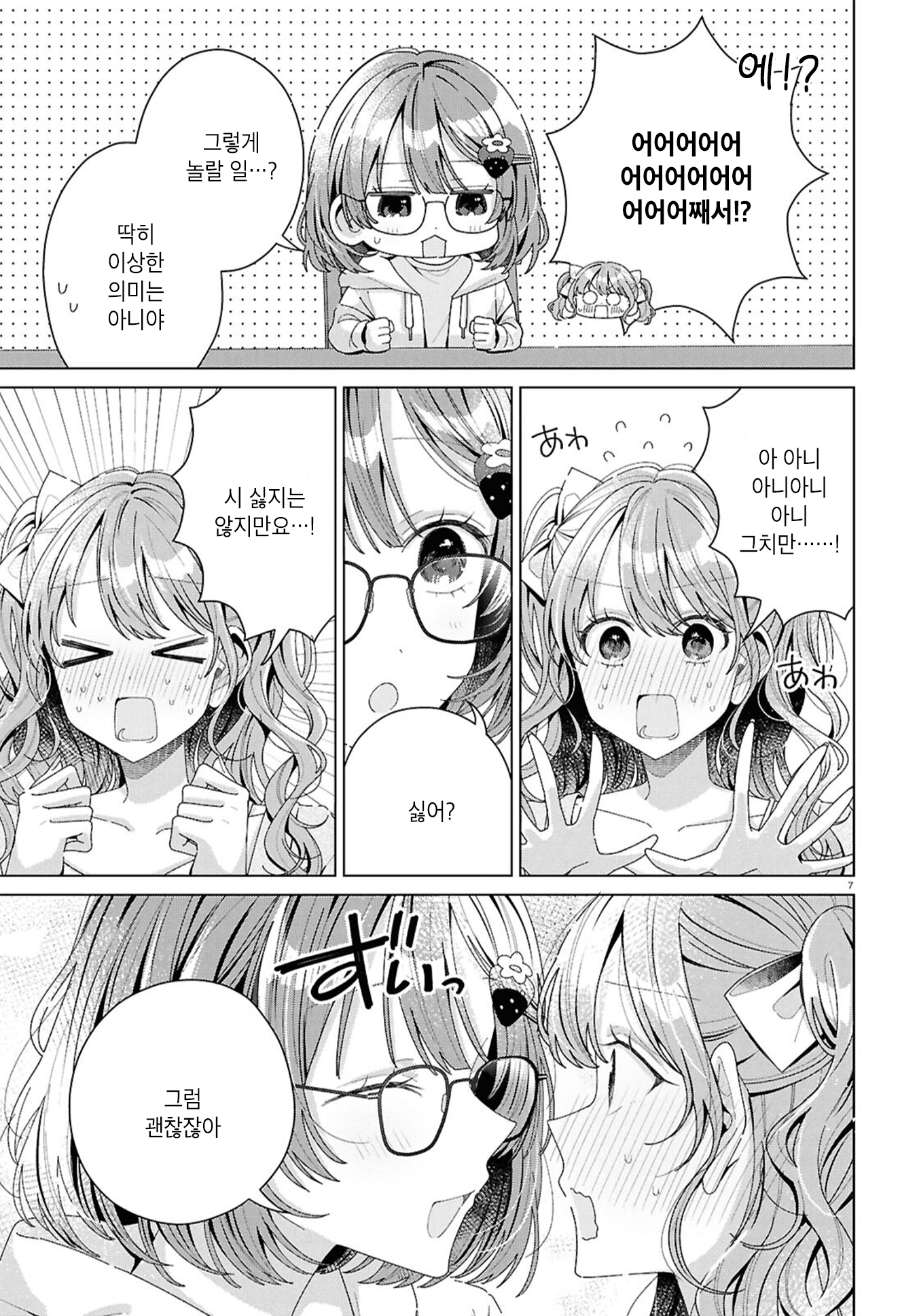 Kimi ni Naretara Ch. 5 第7页