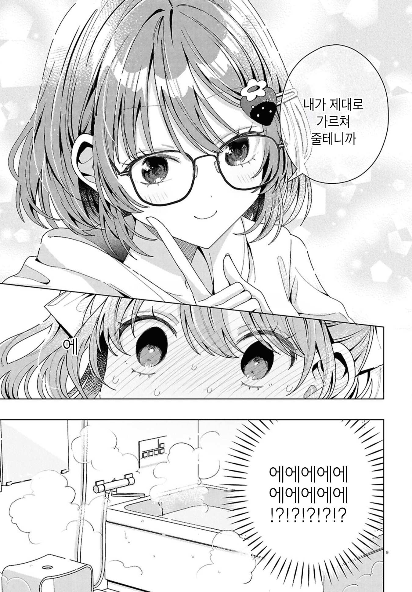 Kimi ni Naretara Ch. 5 第9页