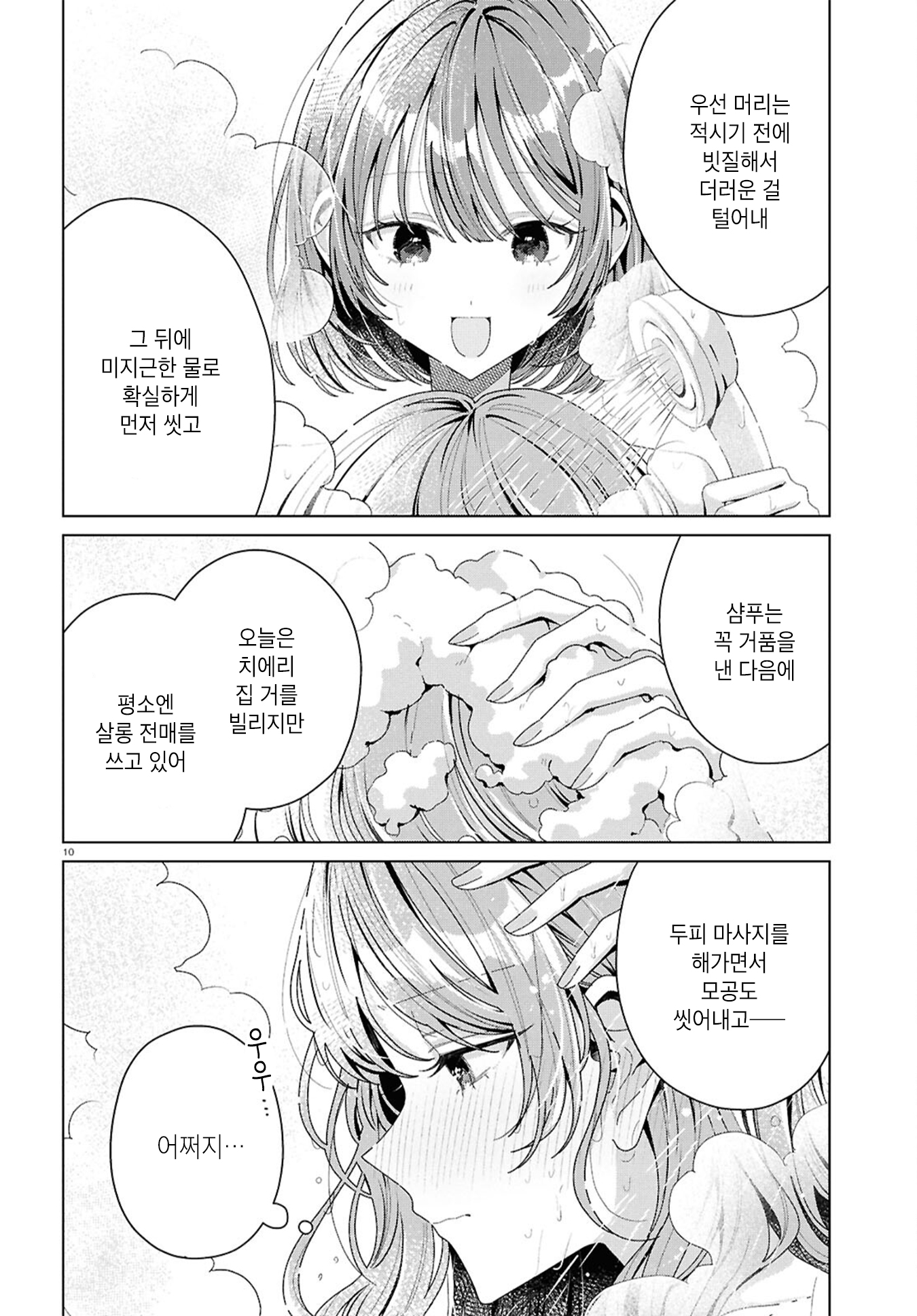 Kimi ni Naretara Ch. 5 第10页