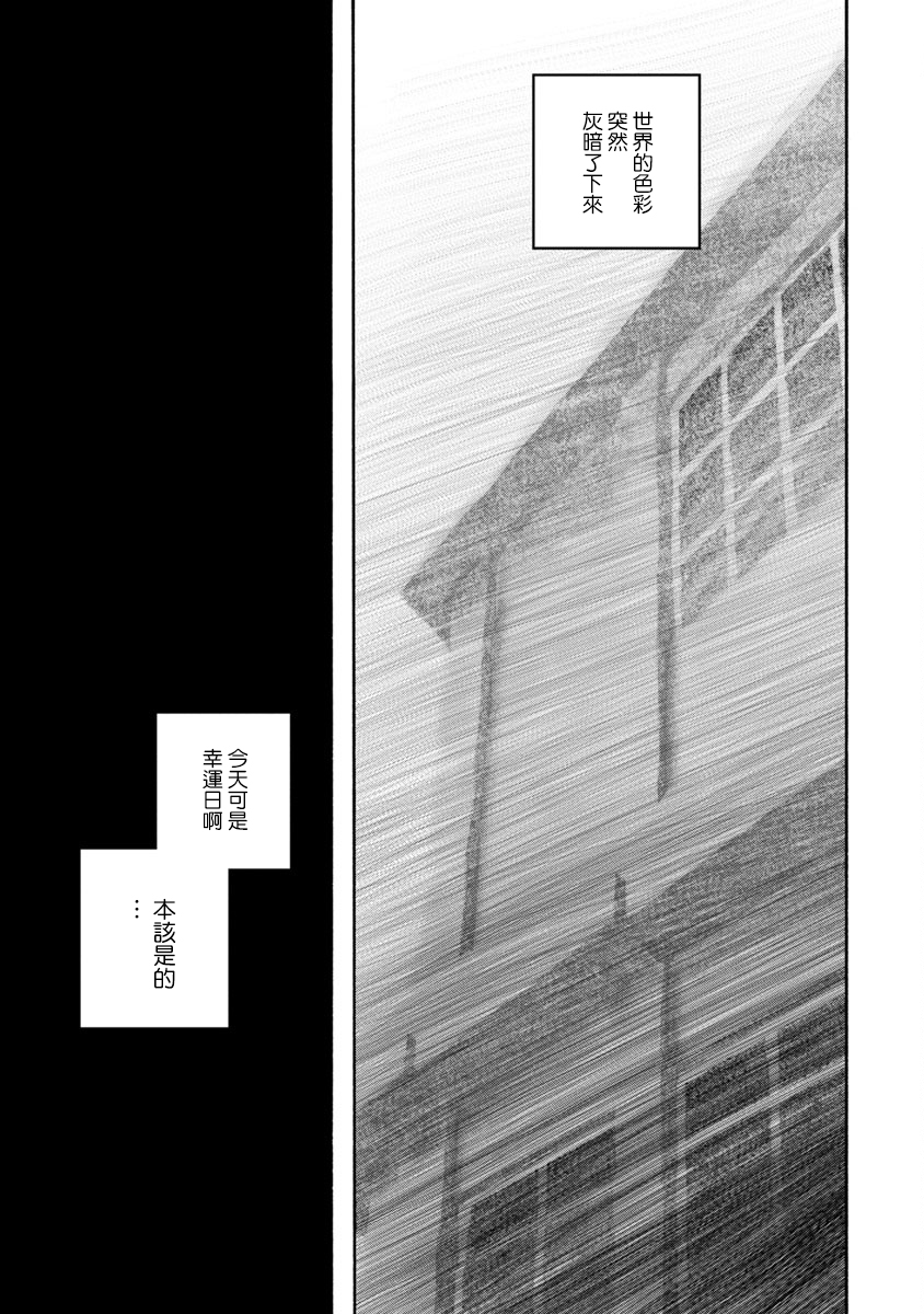 Bokura no Shikisai 幸運日 第25页