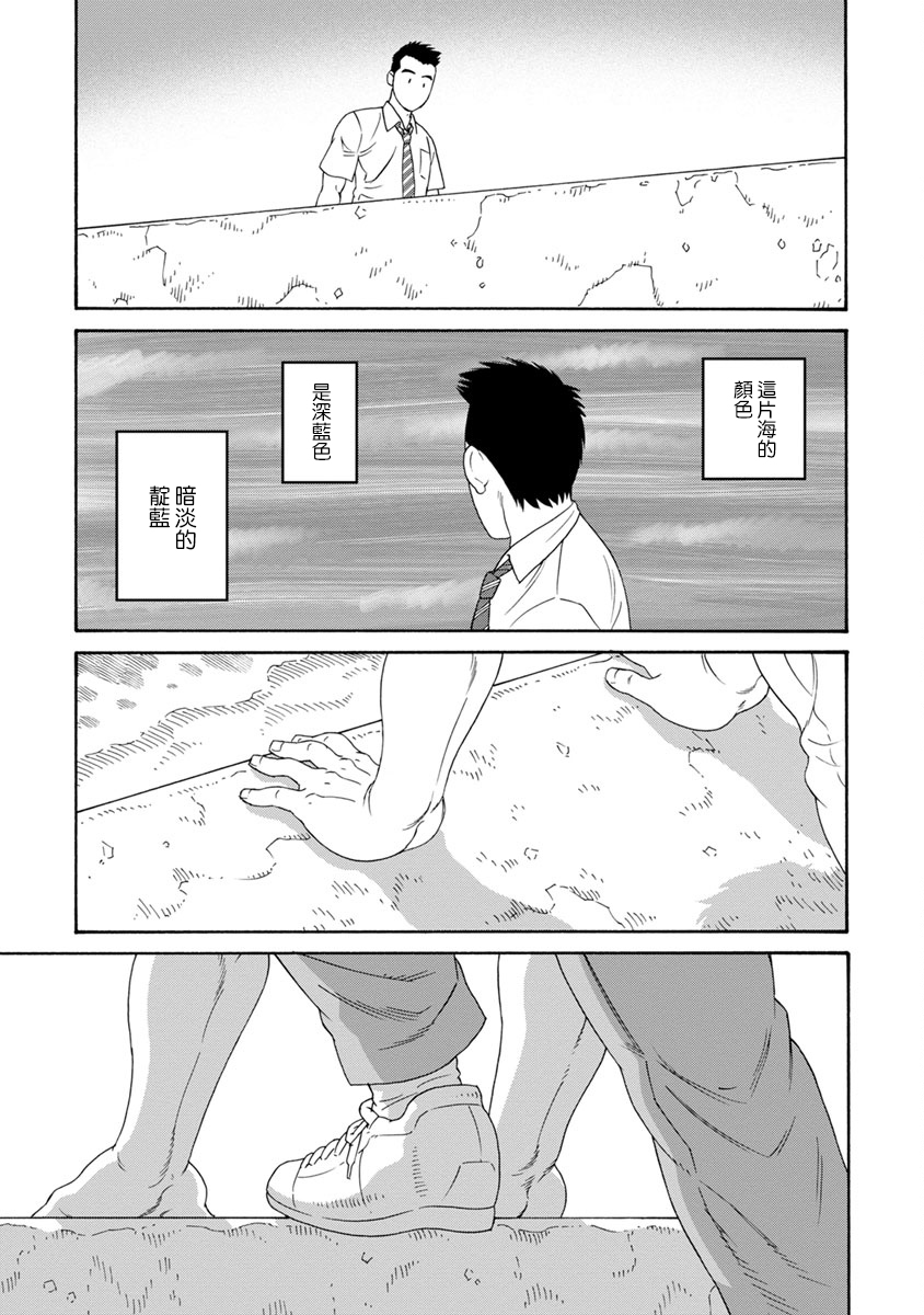 Bokura no Shikisai 幸運日 第27页