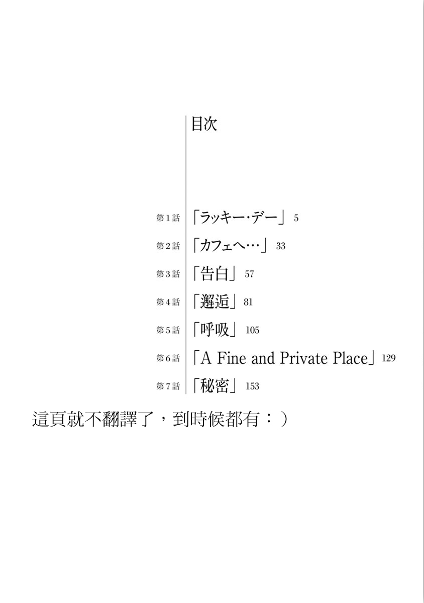 Bokura no Shikisai 幸運日 第4页