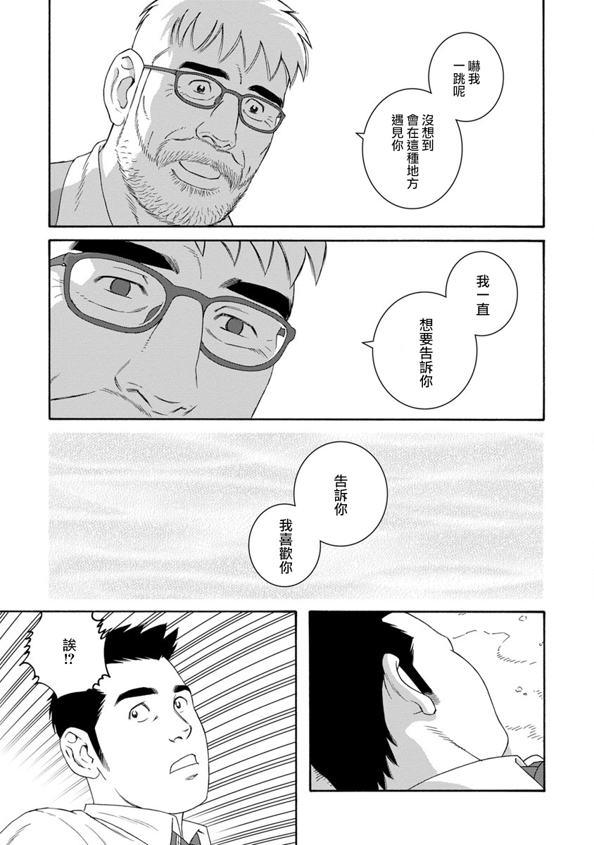 Bokura no Shikisai 幸運日 第31页