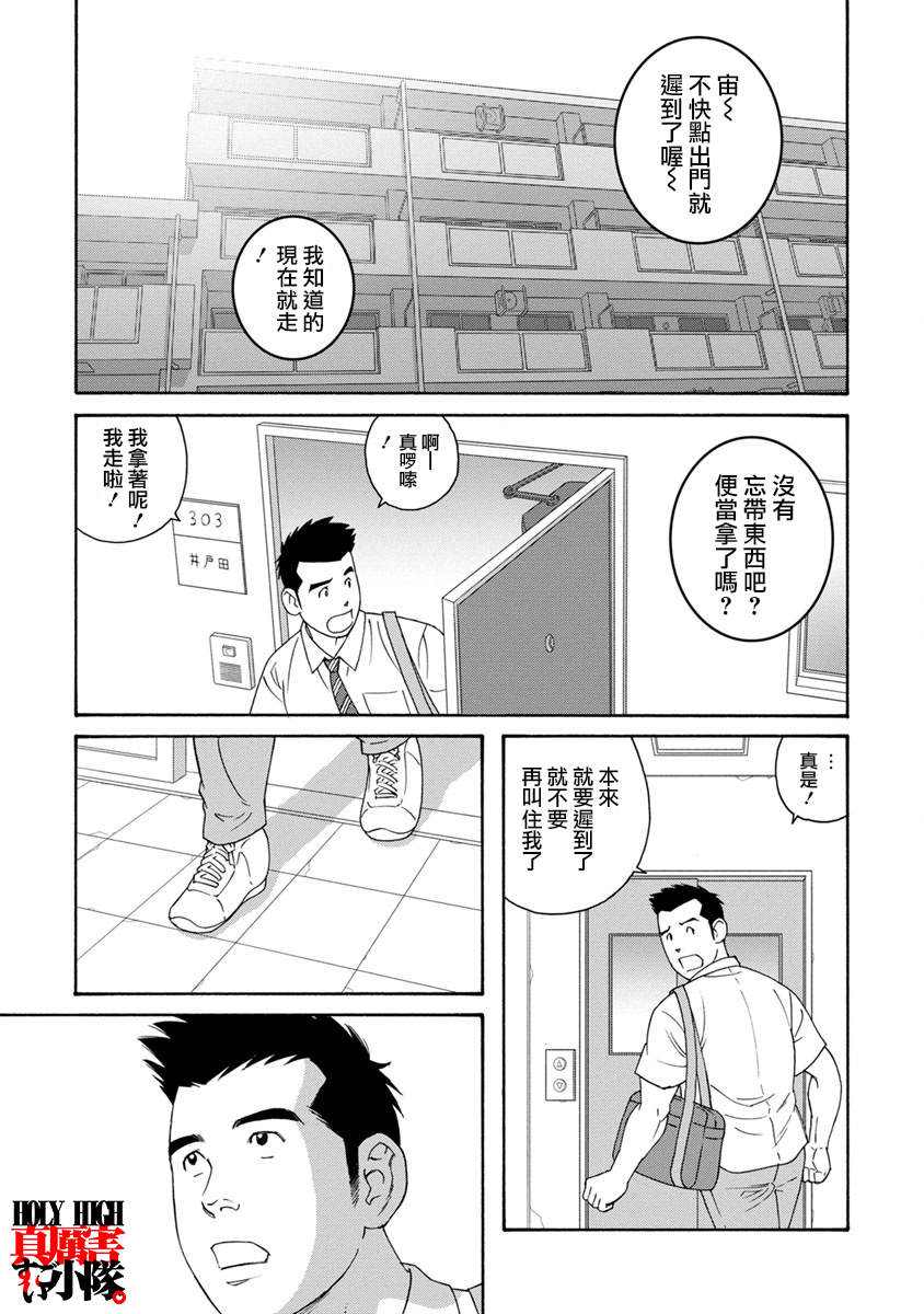 Bokura no Shikisai 幸運日 第5页
