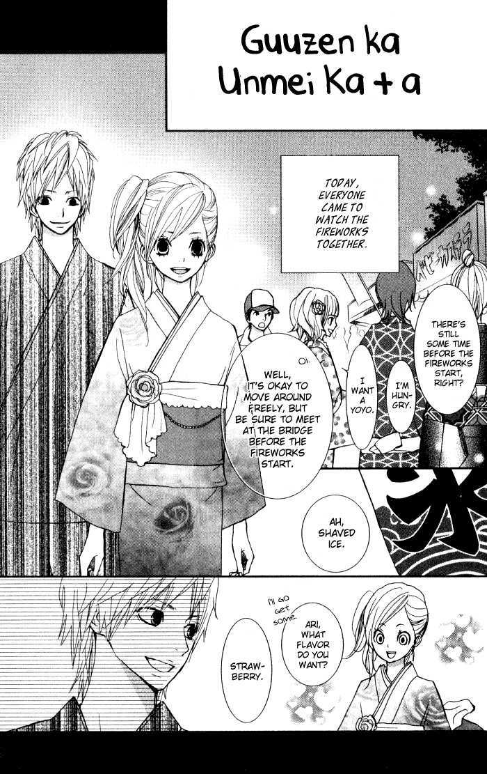 Guuzen ka Unmei ka Guuzen ka Unmei ka + a 第2页