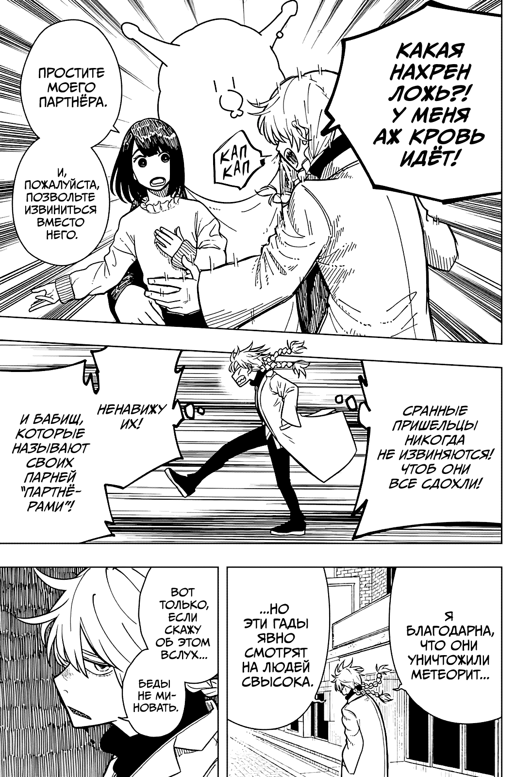 Drama Queen 第6页