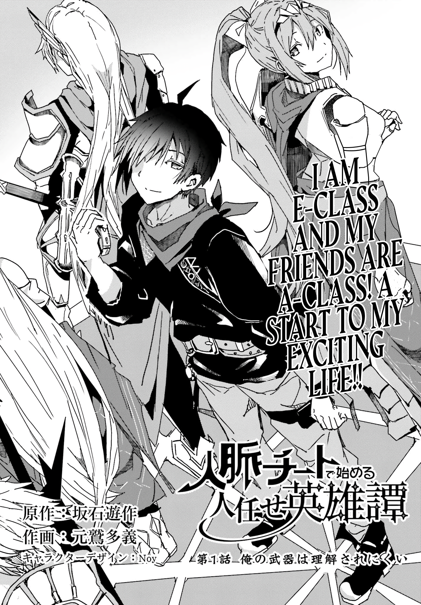 Jinmyaku Cheat de Hajimeru Hitomakase Eiyuu-tan 第3页