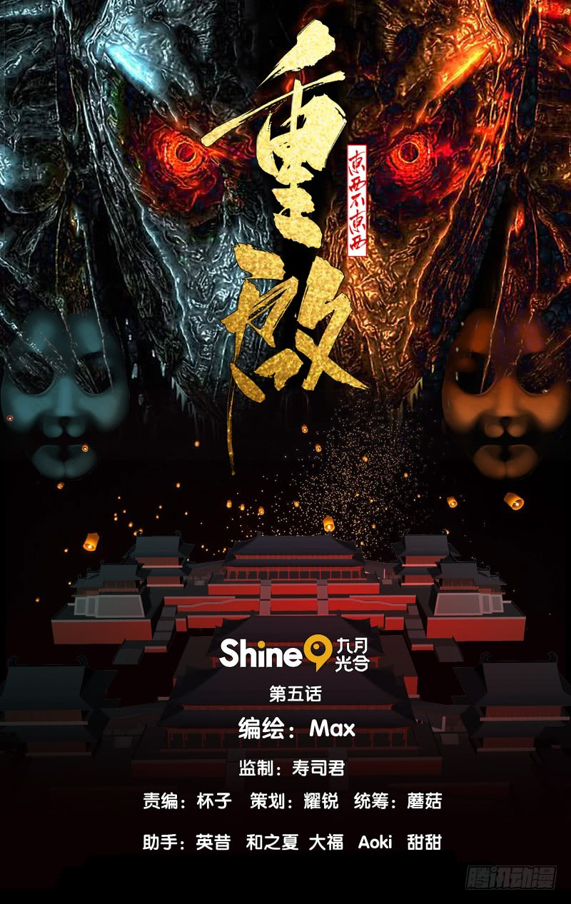 Chong Qi Dong Xi Bu Dong Xi Demon Fox (5) 第1页