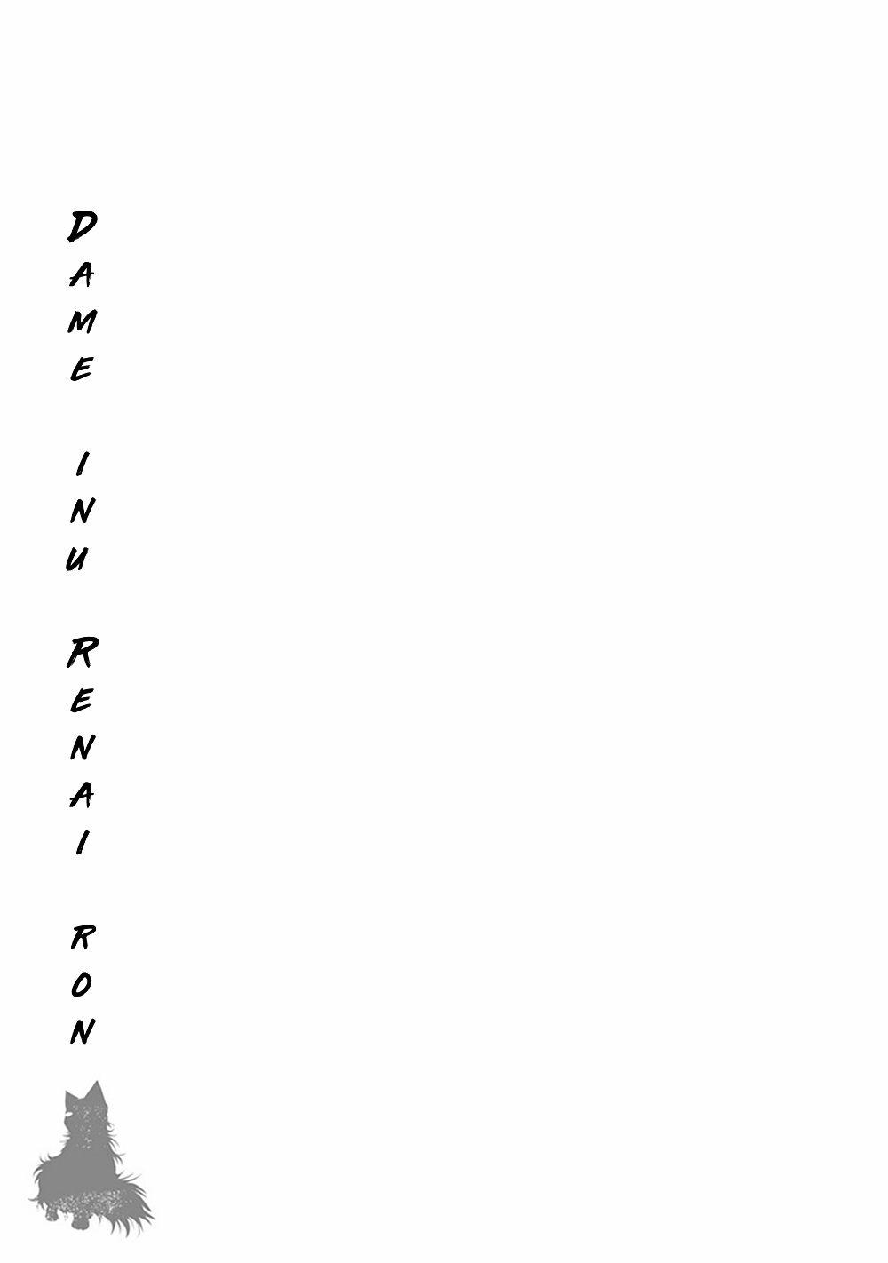 Dame Inu Renairon Vol. 1 Ch. 2 第38页
