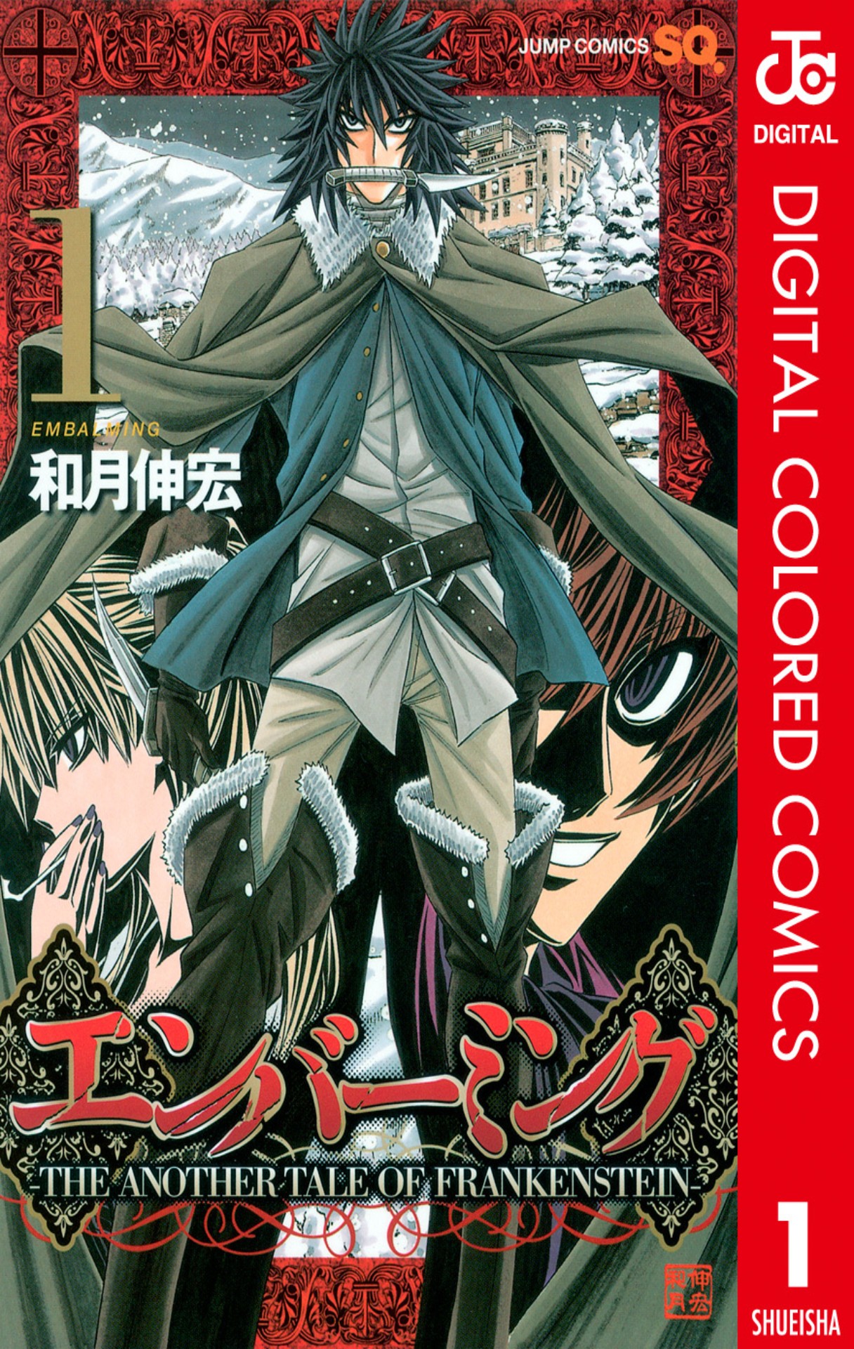 Embalming: The Another Tale of Frankenstein DEAD BODY and REVENGER: PART 1 (COLORED) 第1页