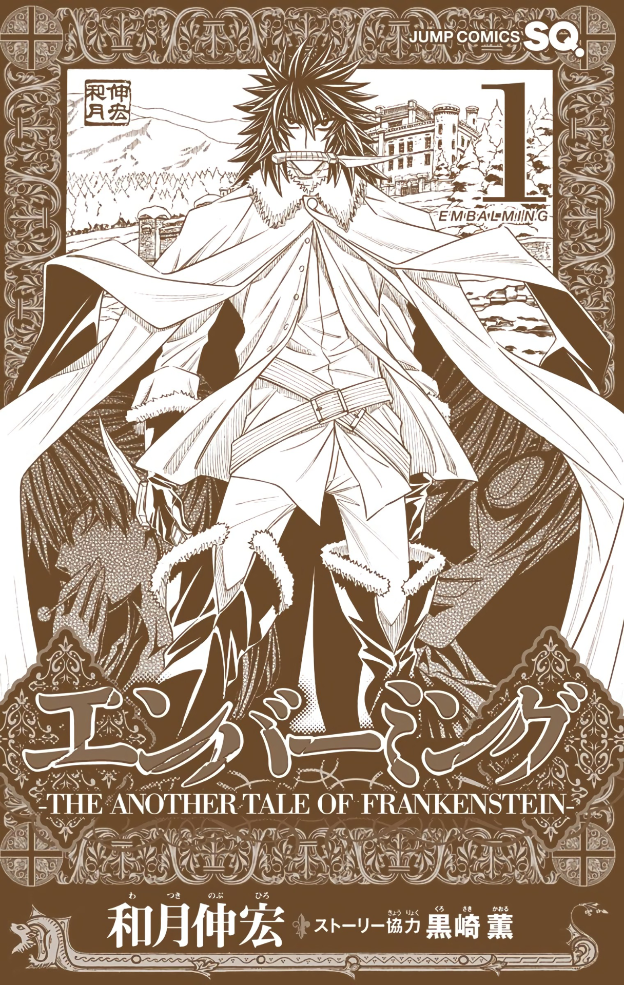 Embalming: The Another Tale of Frankenstein DEAD BODY and REVENGER: PART 1 (COLORED) 第4页
