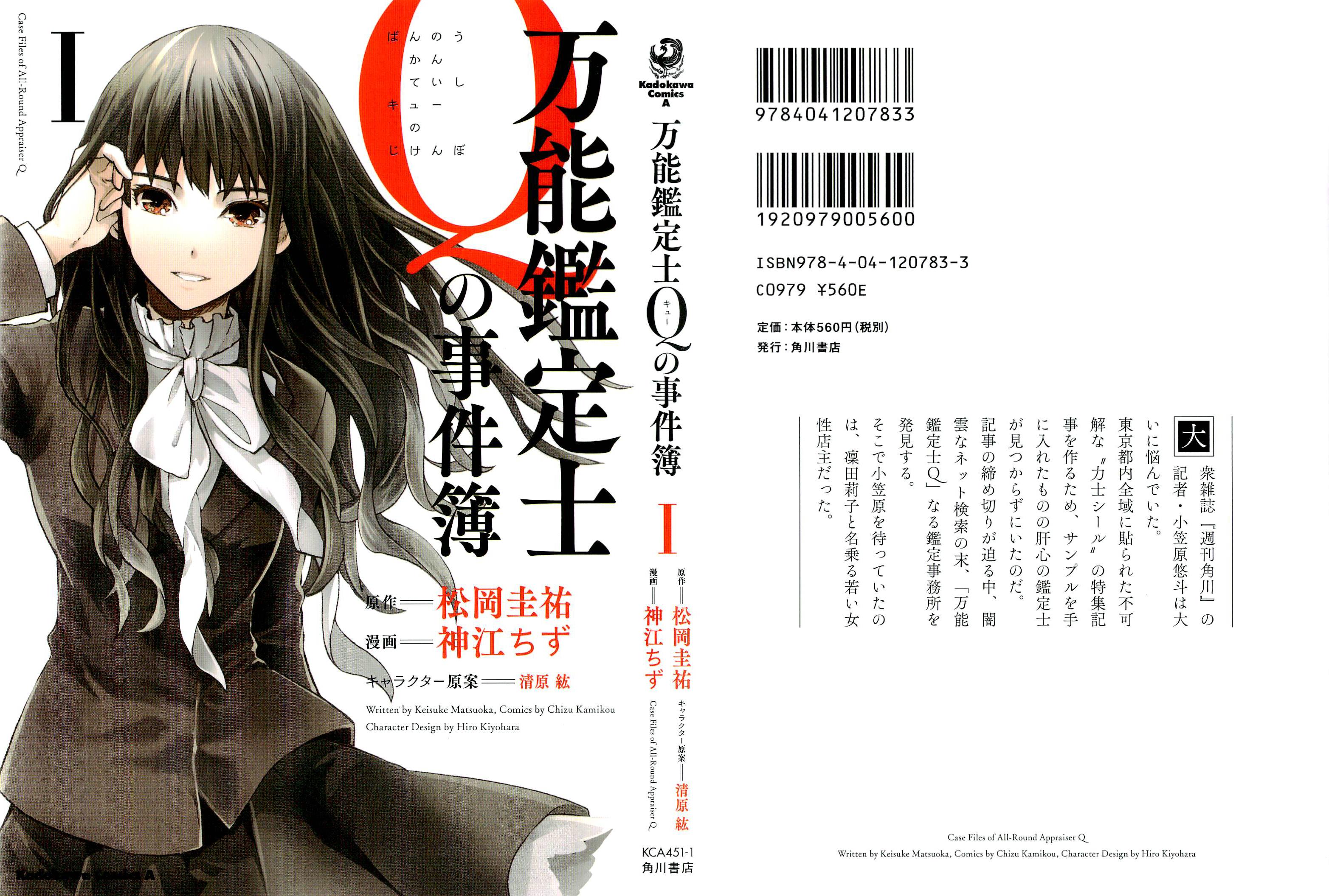 Bannou Kanteishi Q no Jikenbo 第1页