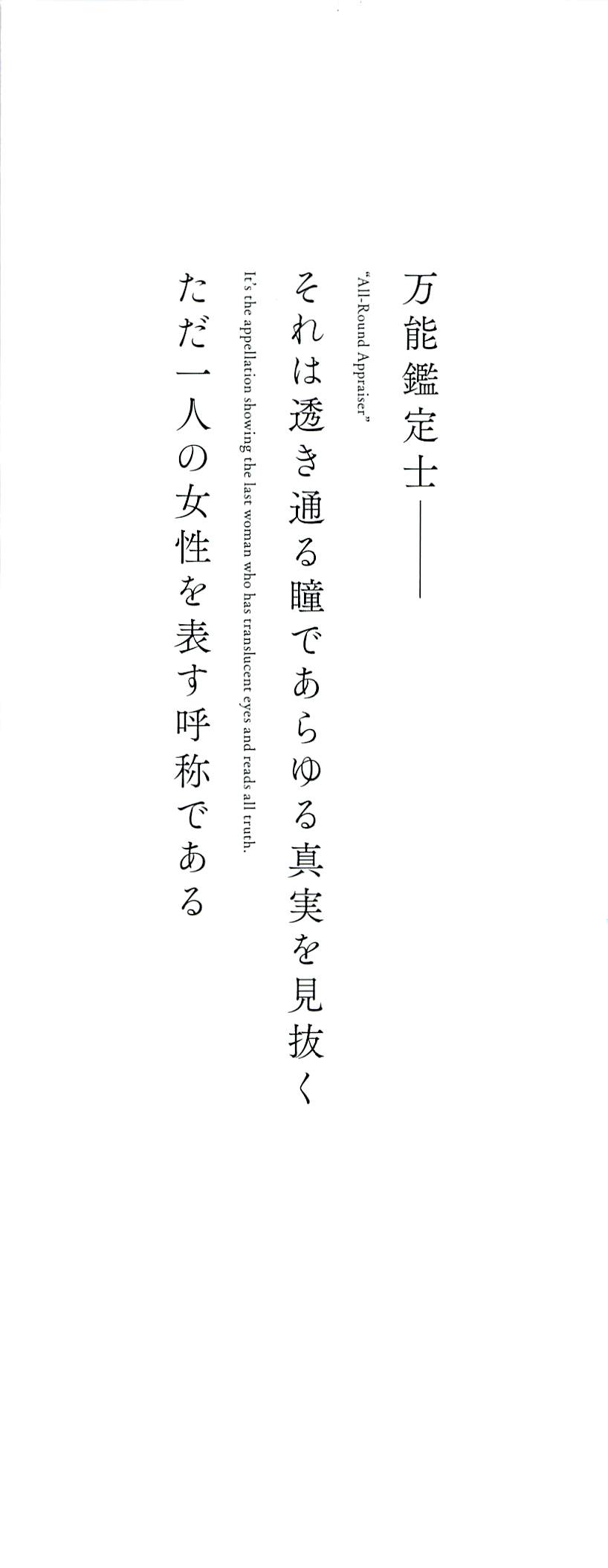 Bannou Kanteishi Q no Jikenbo 第3页