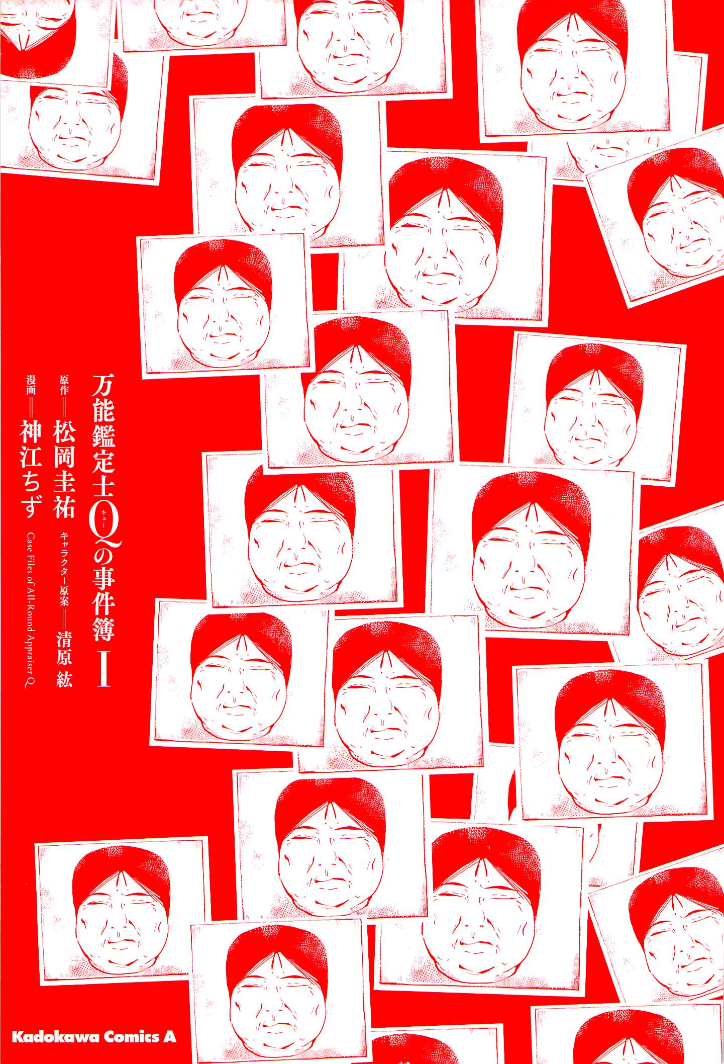 Bannou Kanteishi Q no Jikenbo 第4页