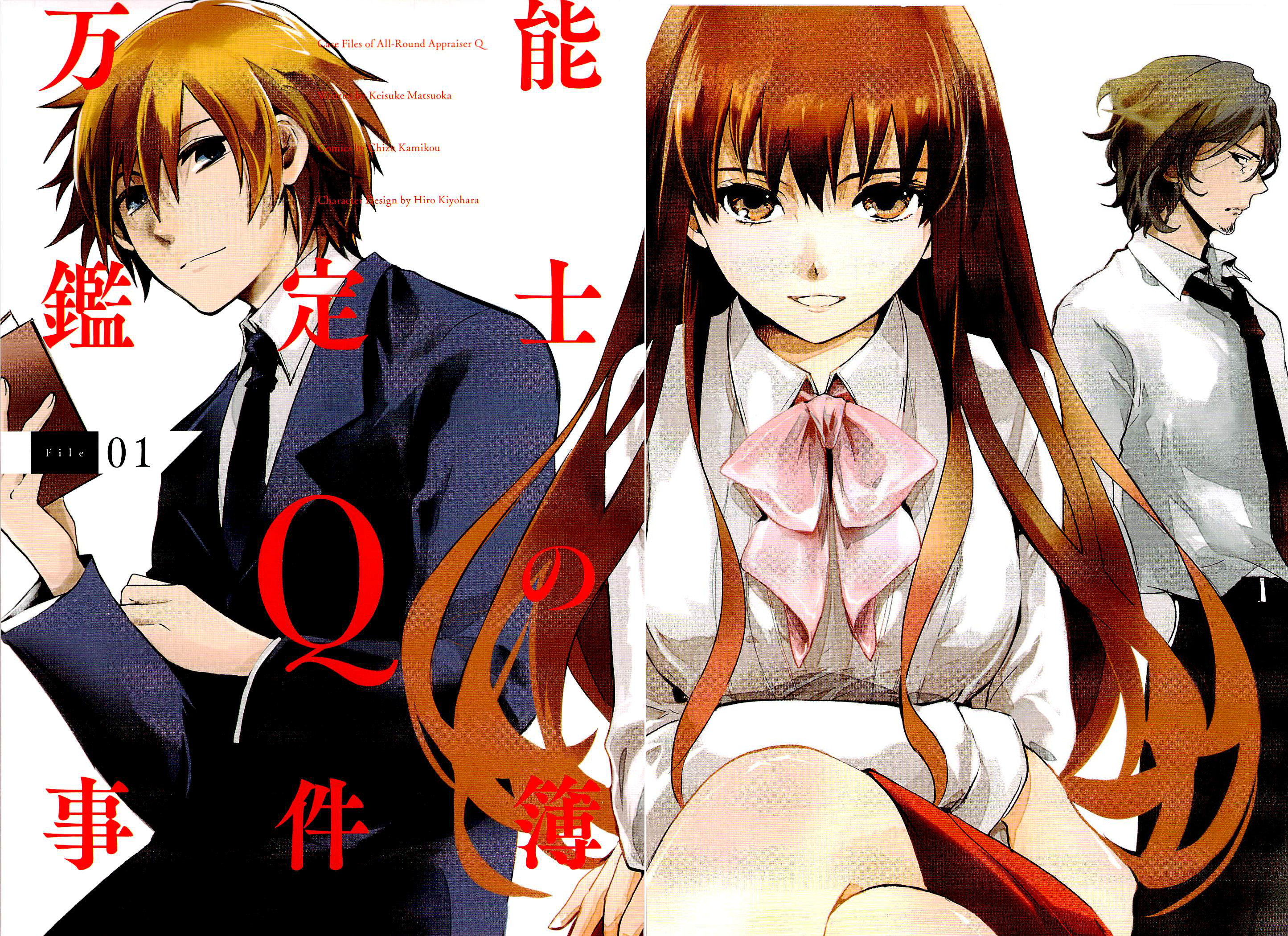 Bannou Kanteishi Q no Jikenbo 第6页