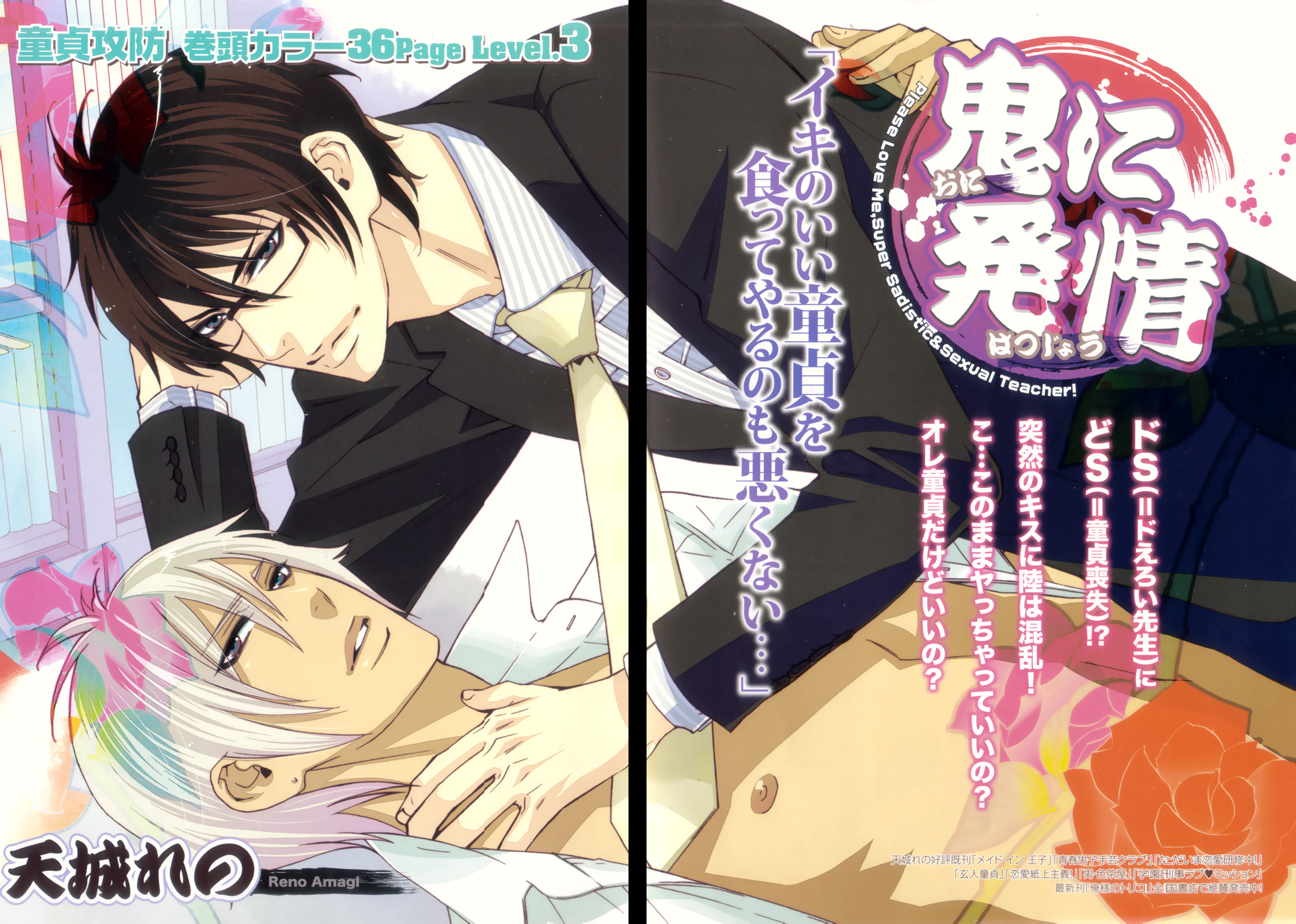 Oni ni Hatsujou Level 3 第4页
