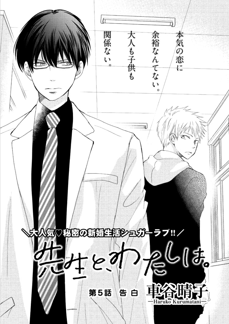 Sensei to, Watashi wa Vol. 1 Ch. 5 第5页