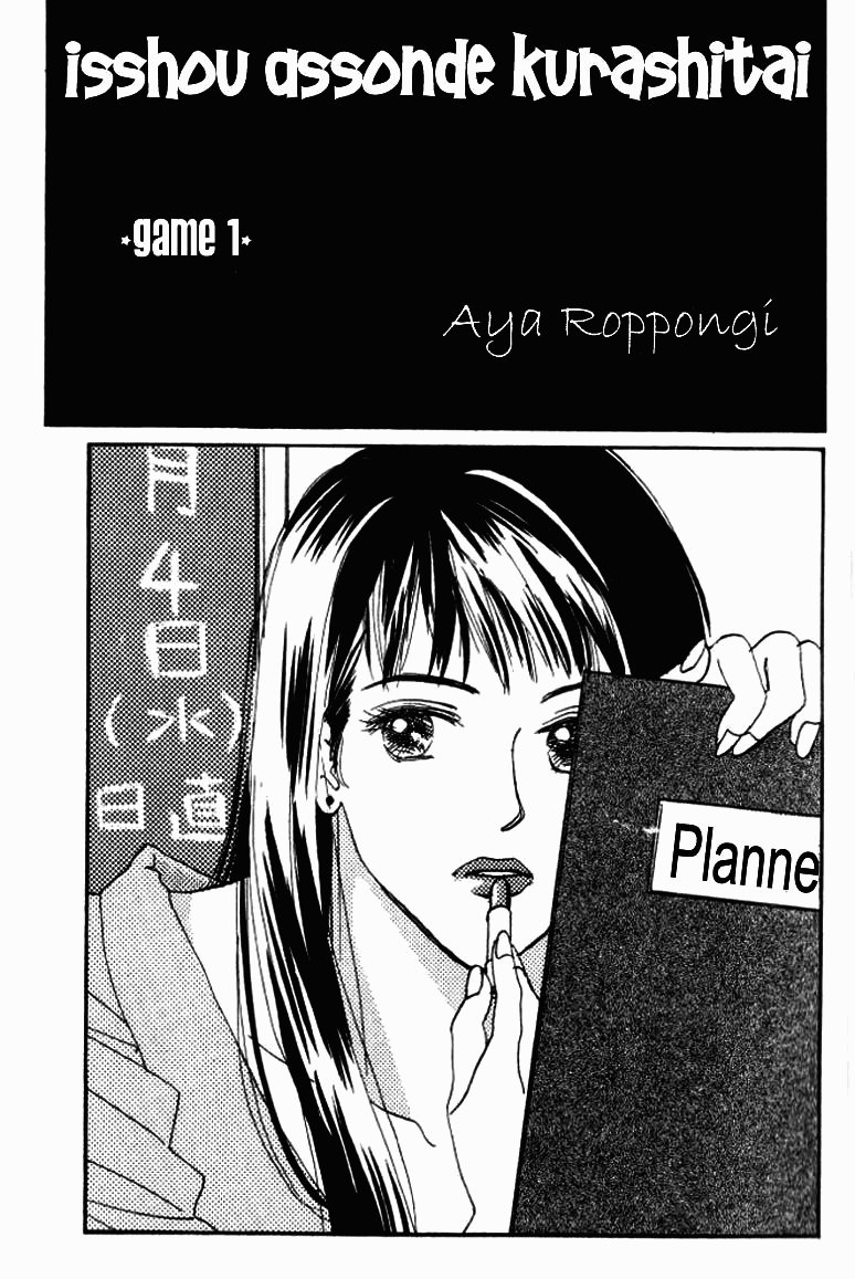 I Want to Live my Life Playing 第4页