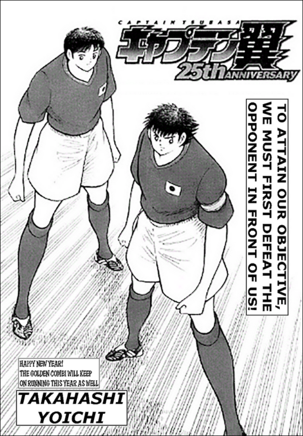 Captain Tsubasa: 25th Anniversary Part 2 第1页