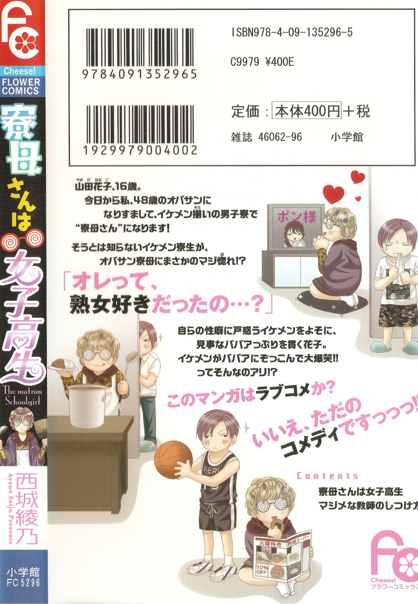 Ryoubo-san wa Joshikousei 第3页