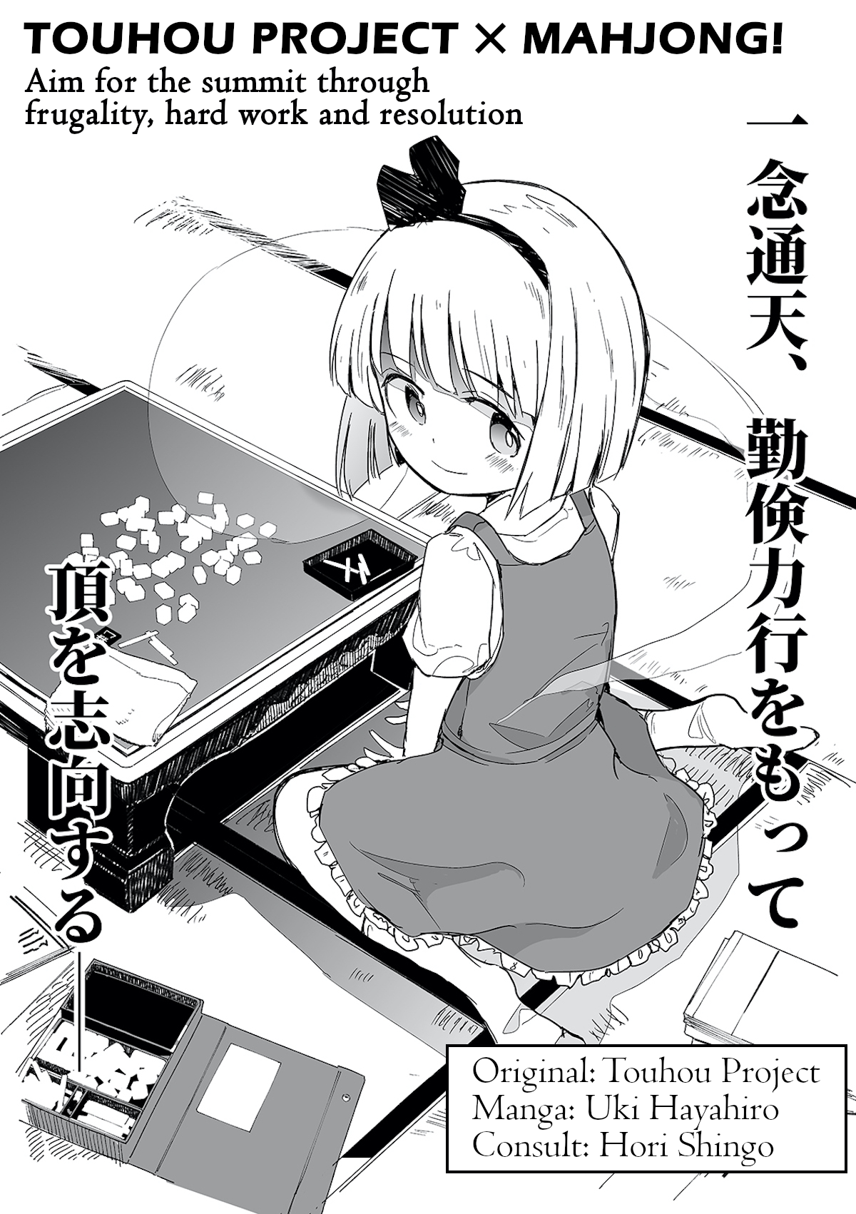 Touhou - The Tiles That I Cannot Cut Are Next to None! 第4页